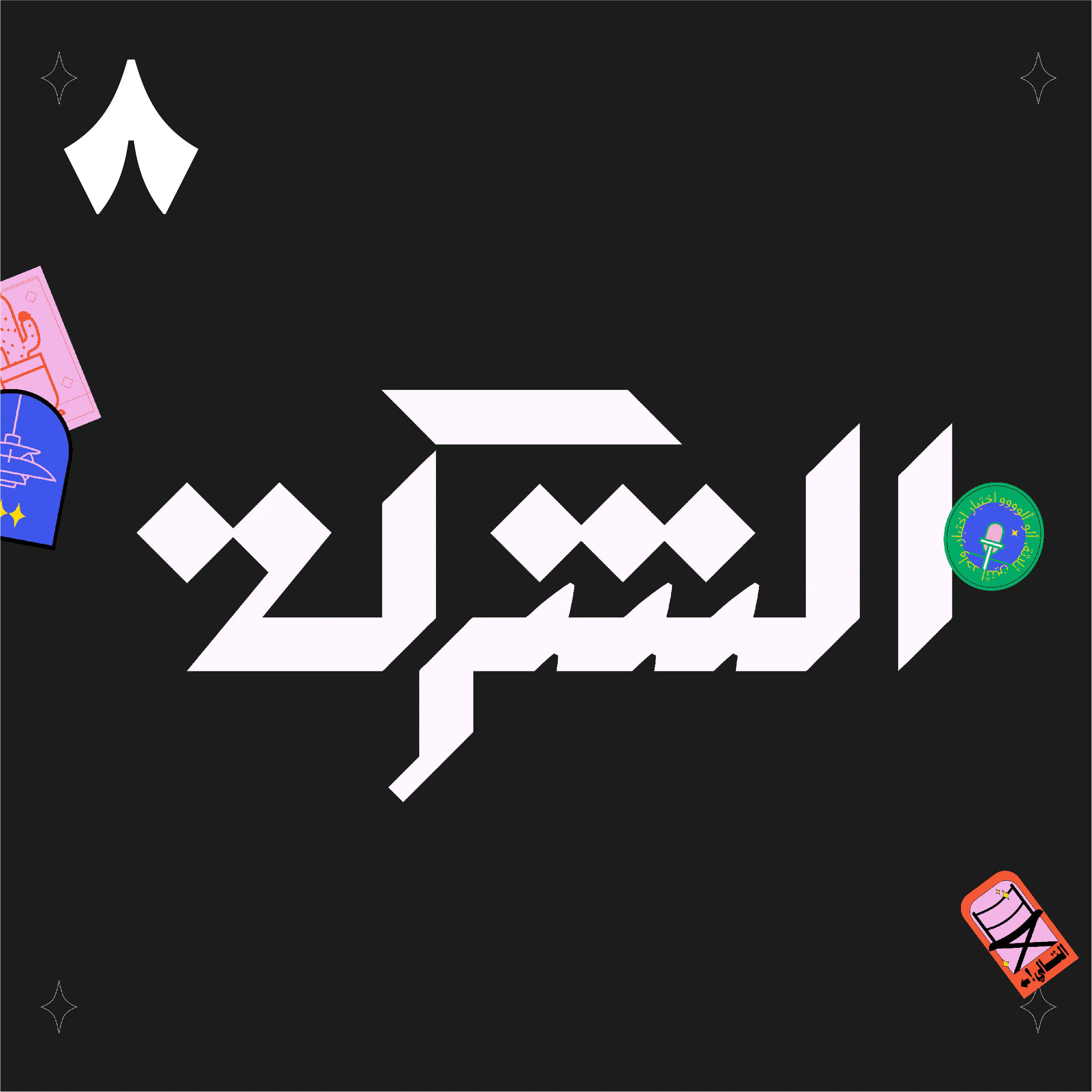 1: المقدمة