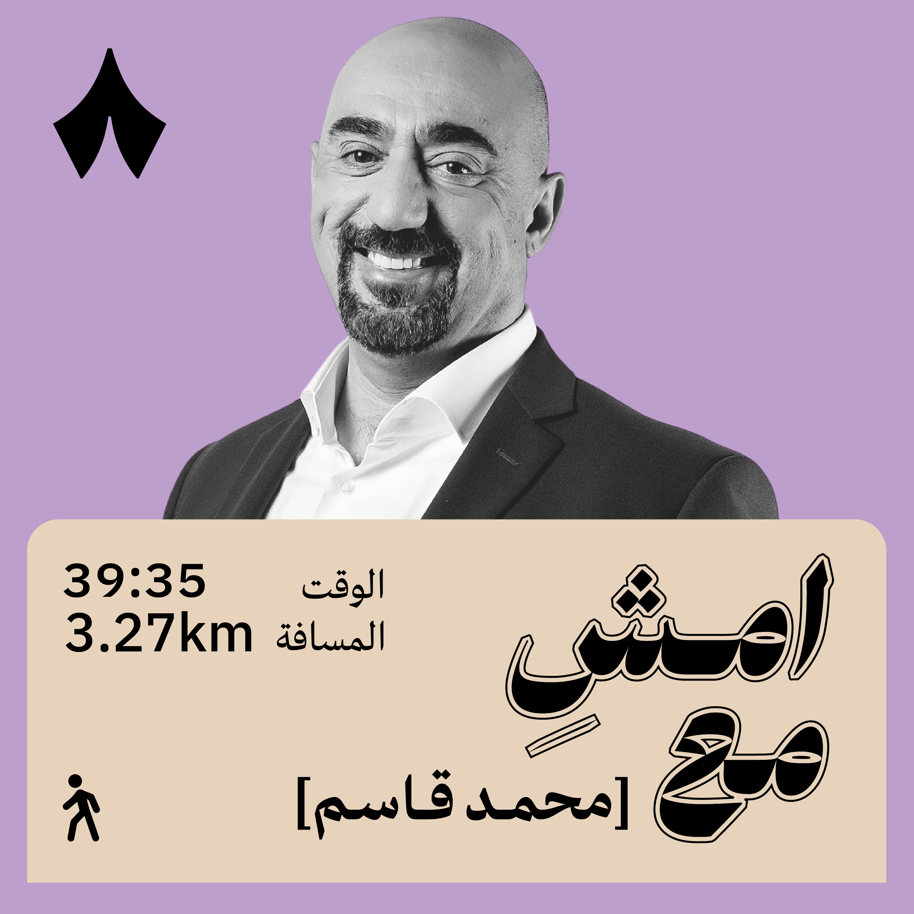 بسبب جهلي أصيب أطفالي بالاكتئاب | امشِ مع محمد قاسم