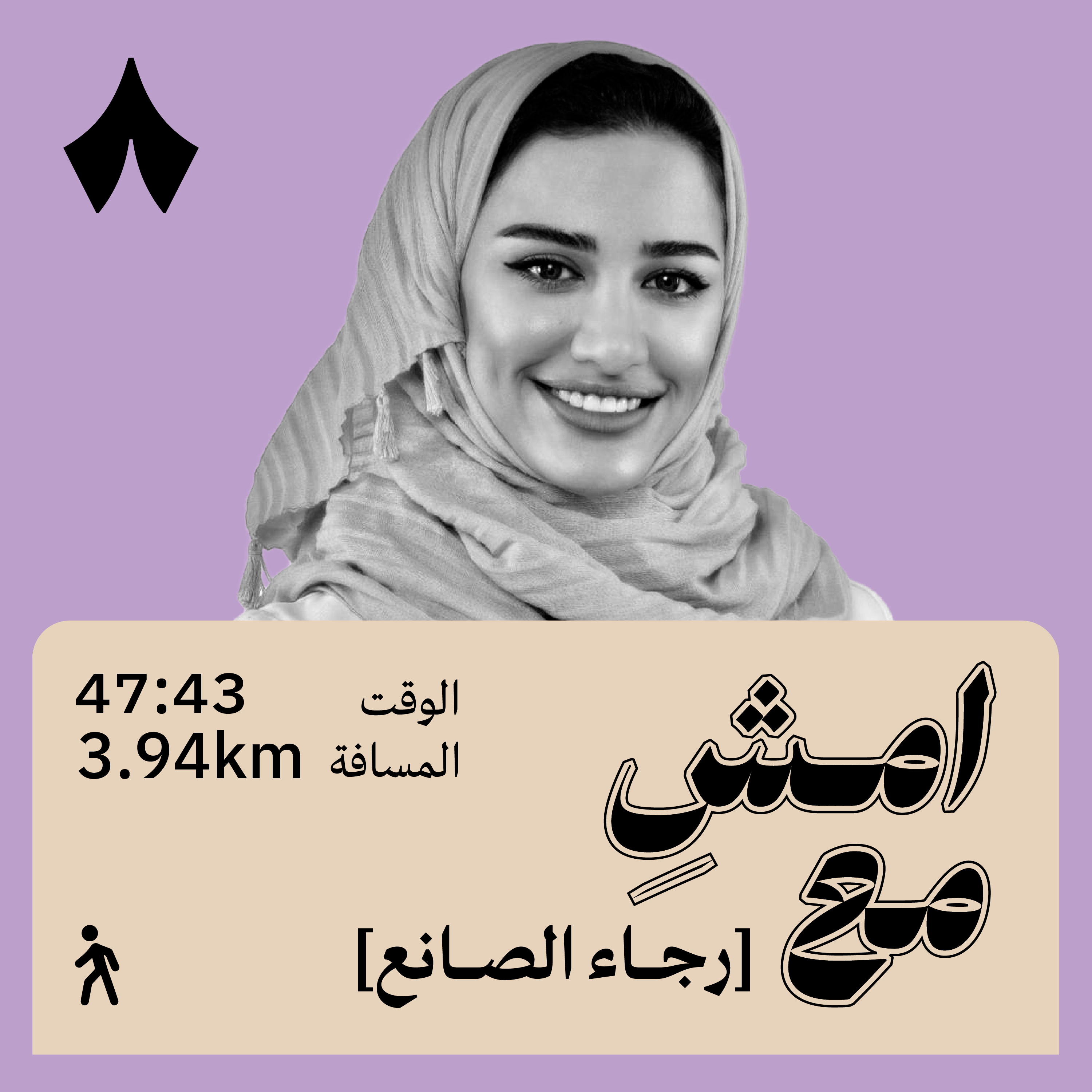 بدأت الجزء الثاني من بنات الرياض | امشِ مع رجاء الصانع