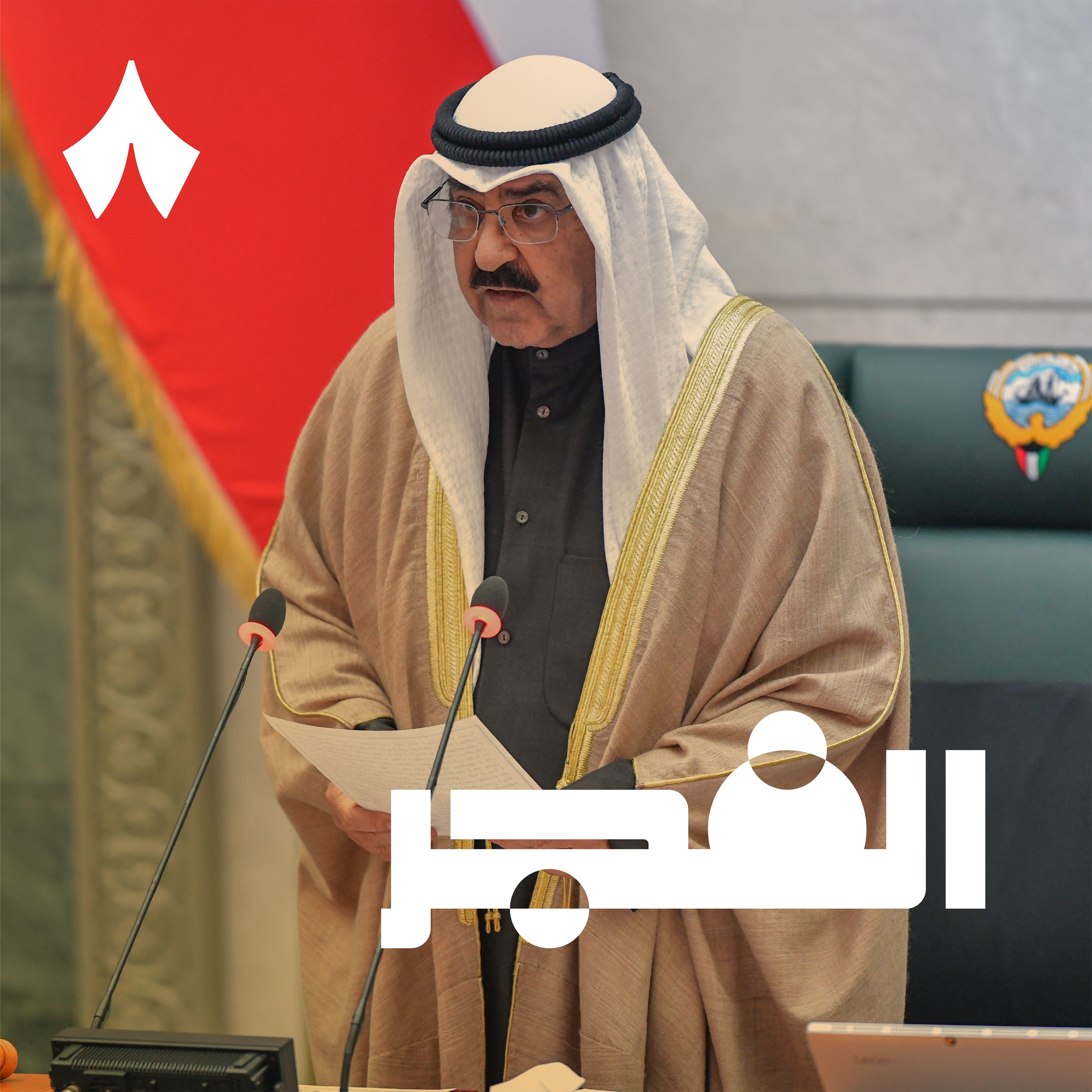 لماذا عطل أمير الكويت الدستور ومجلس الأمة