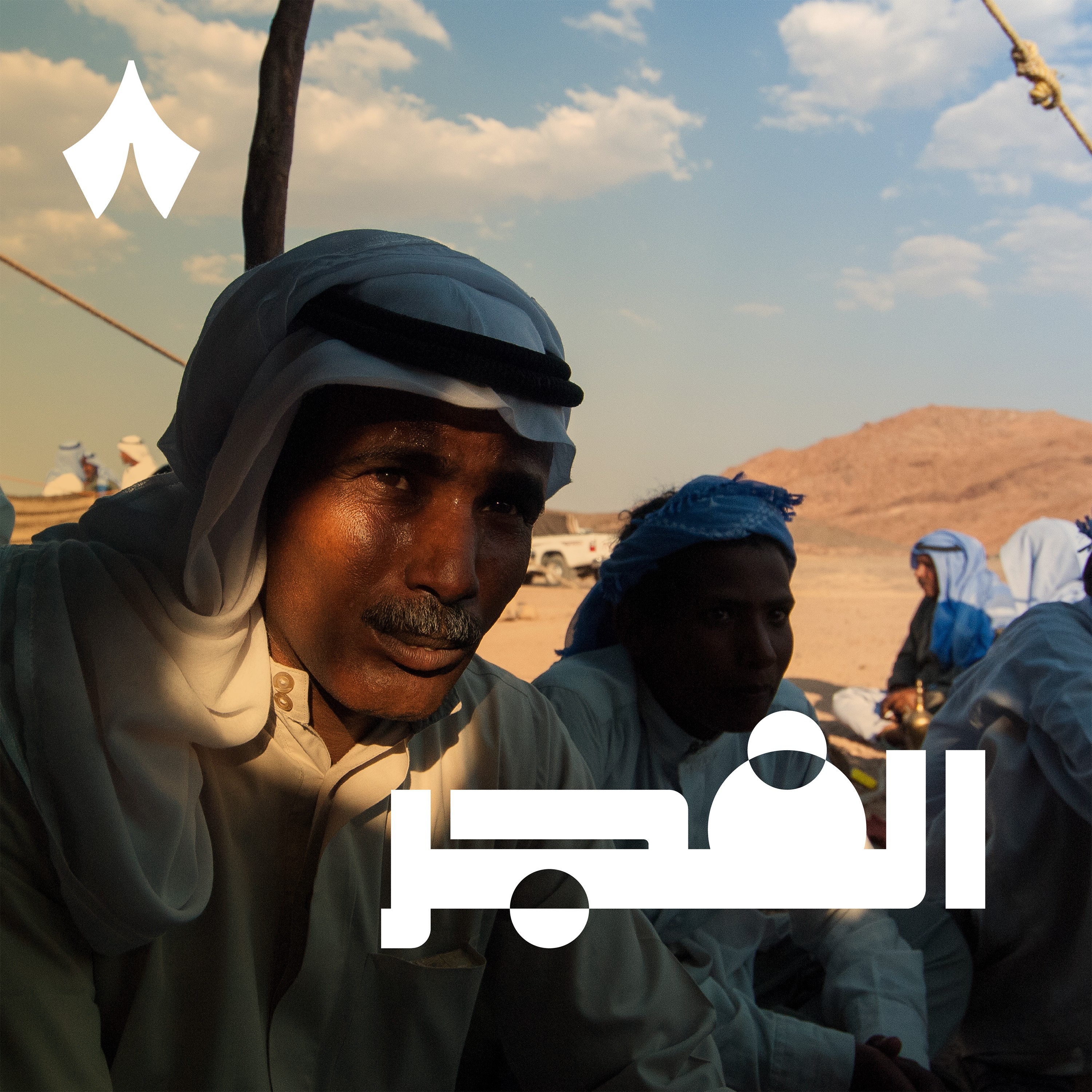 اتحاد قبائل سيناء لمنع تهجير الفلسطينيين