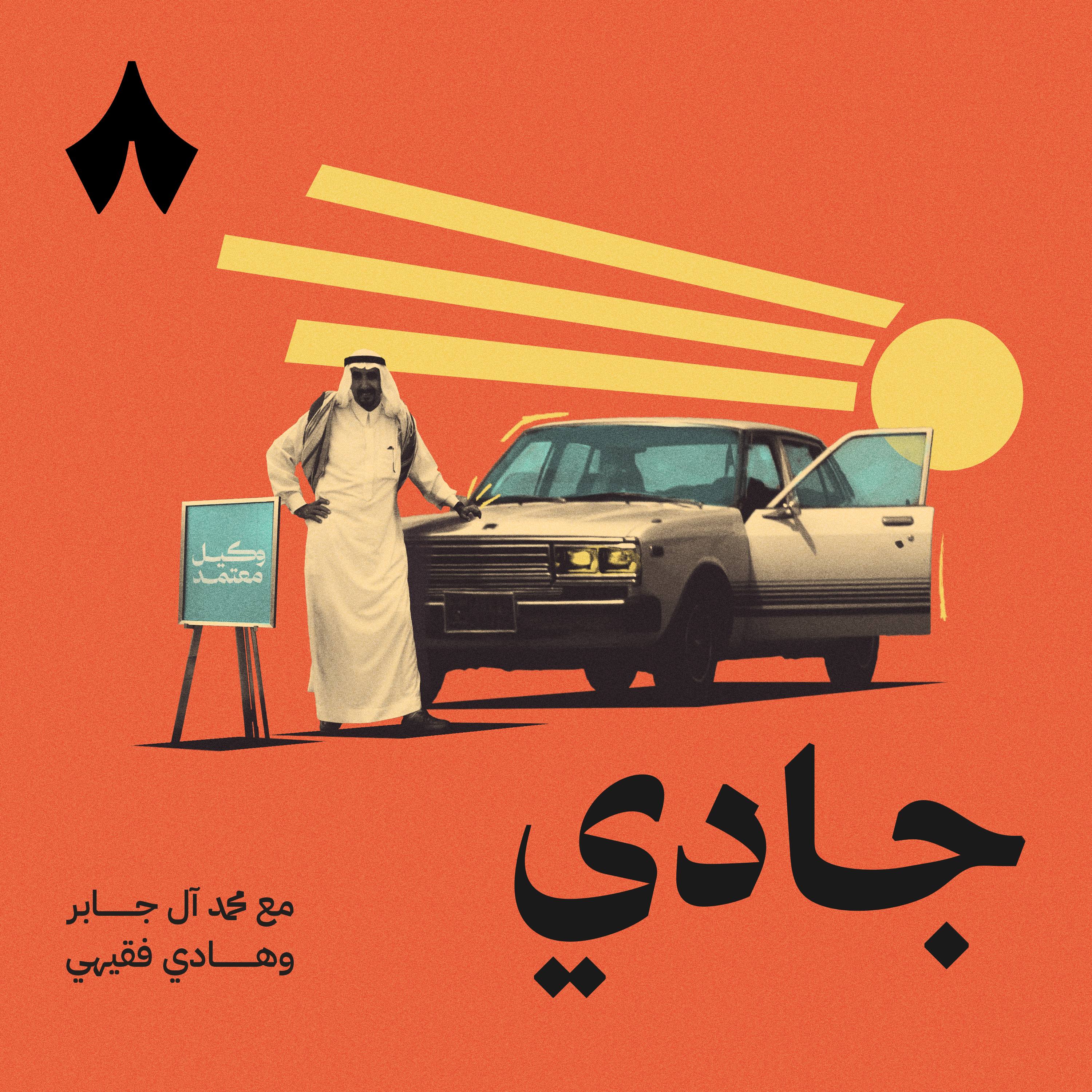 ليش السيارات في السعودية أغلى episode artwork