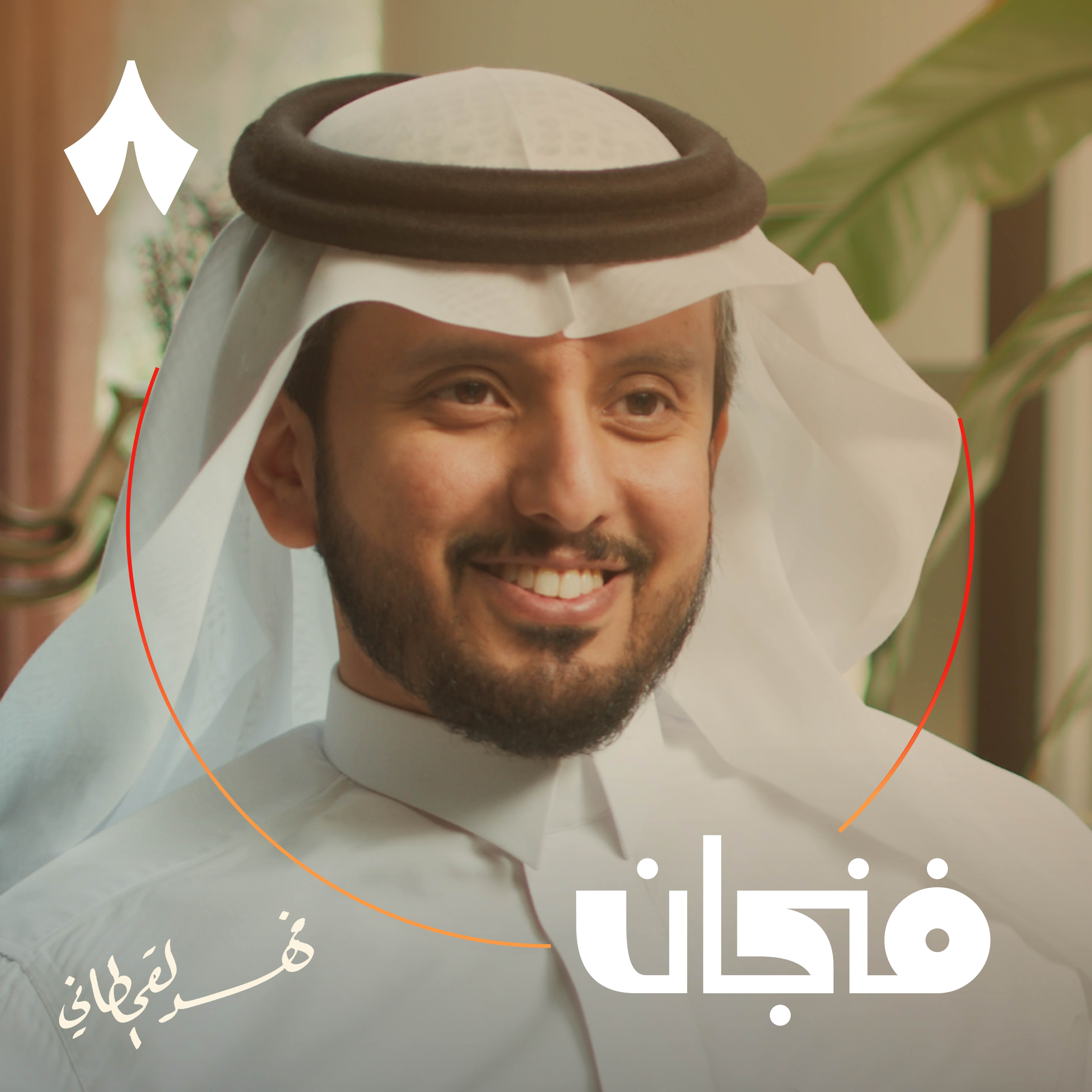 فنجان مع عبدالرحمن أبومالح cover image