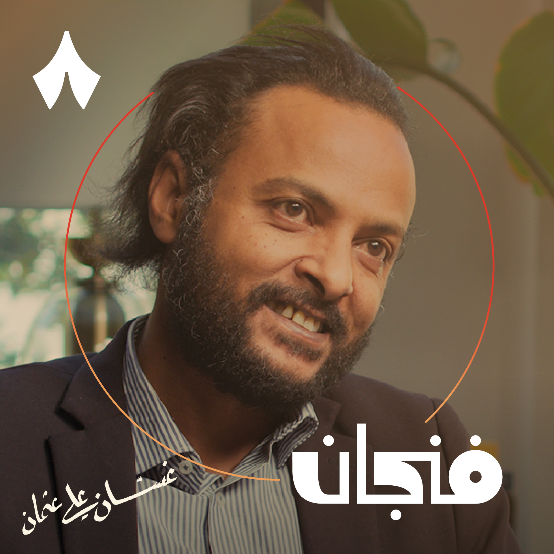 الدولة المستورَدة