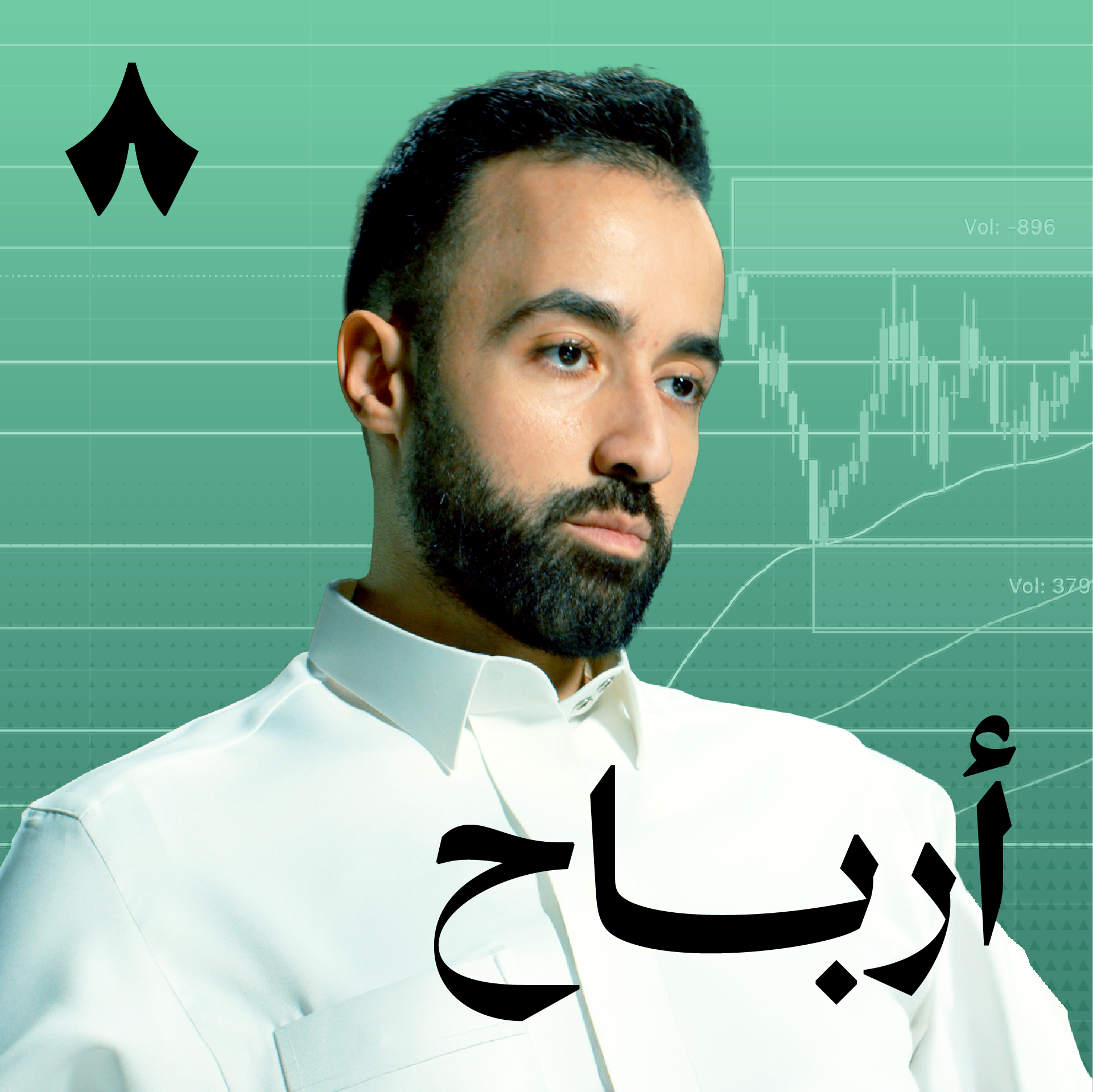 المضاربة: ربح سريع أم خسارة أسرع