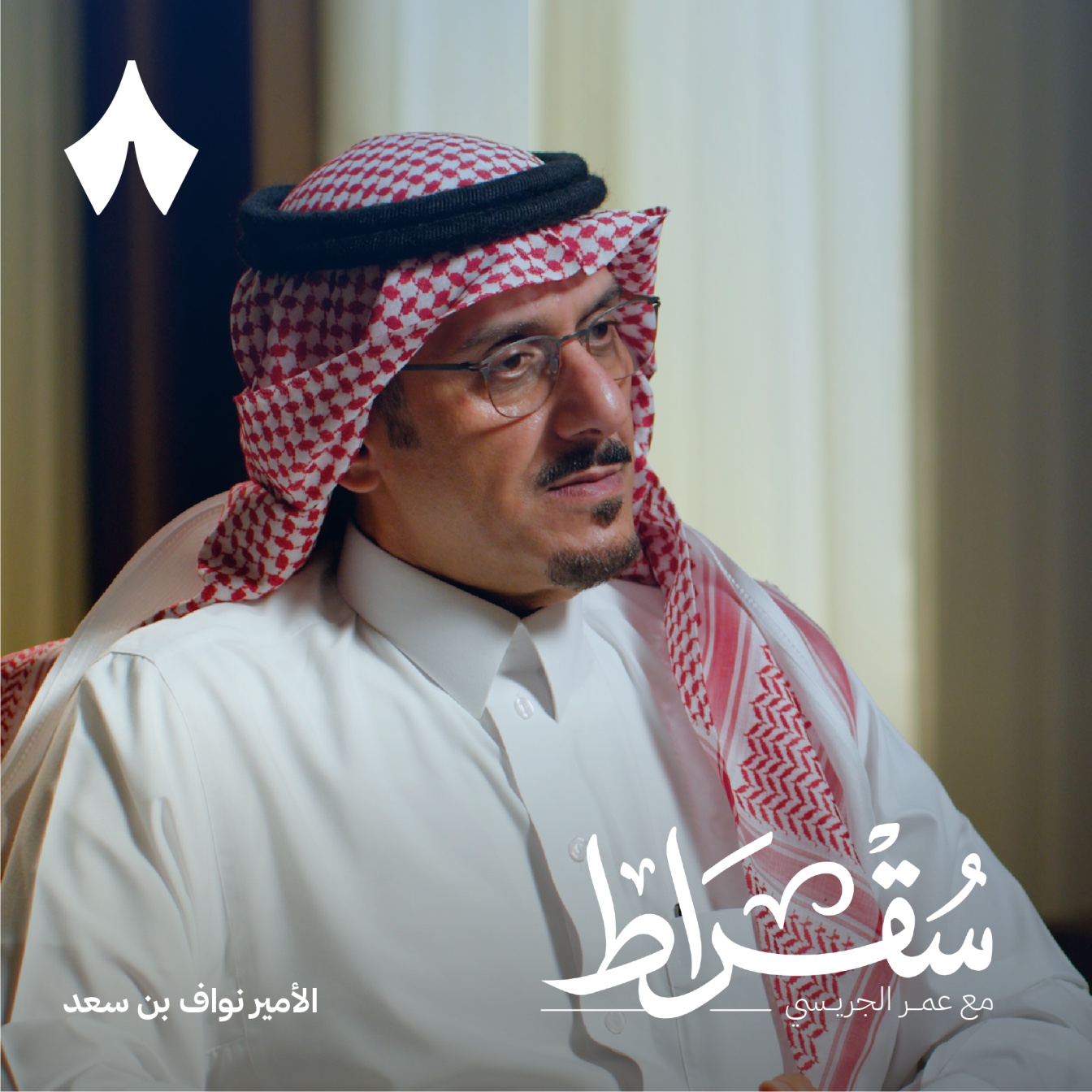 سقراط مع عمر الجريسي cover image