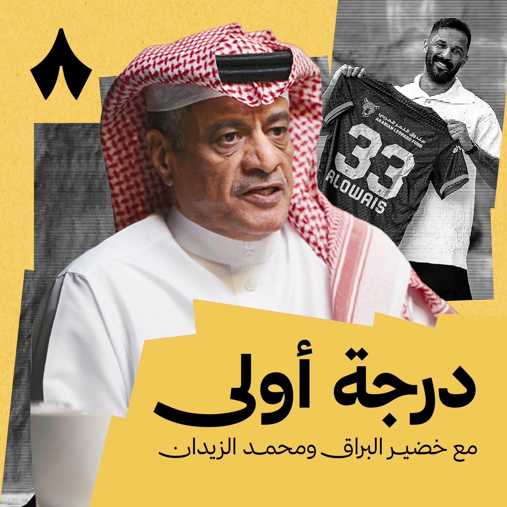 عودة الحياة في نادي الوحدة