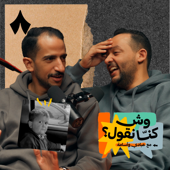 وش الحل مع اللي يصدق الإشاعات؟