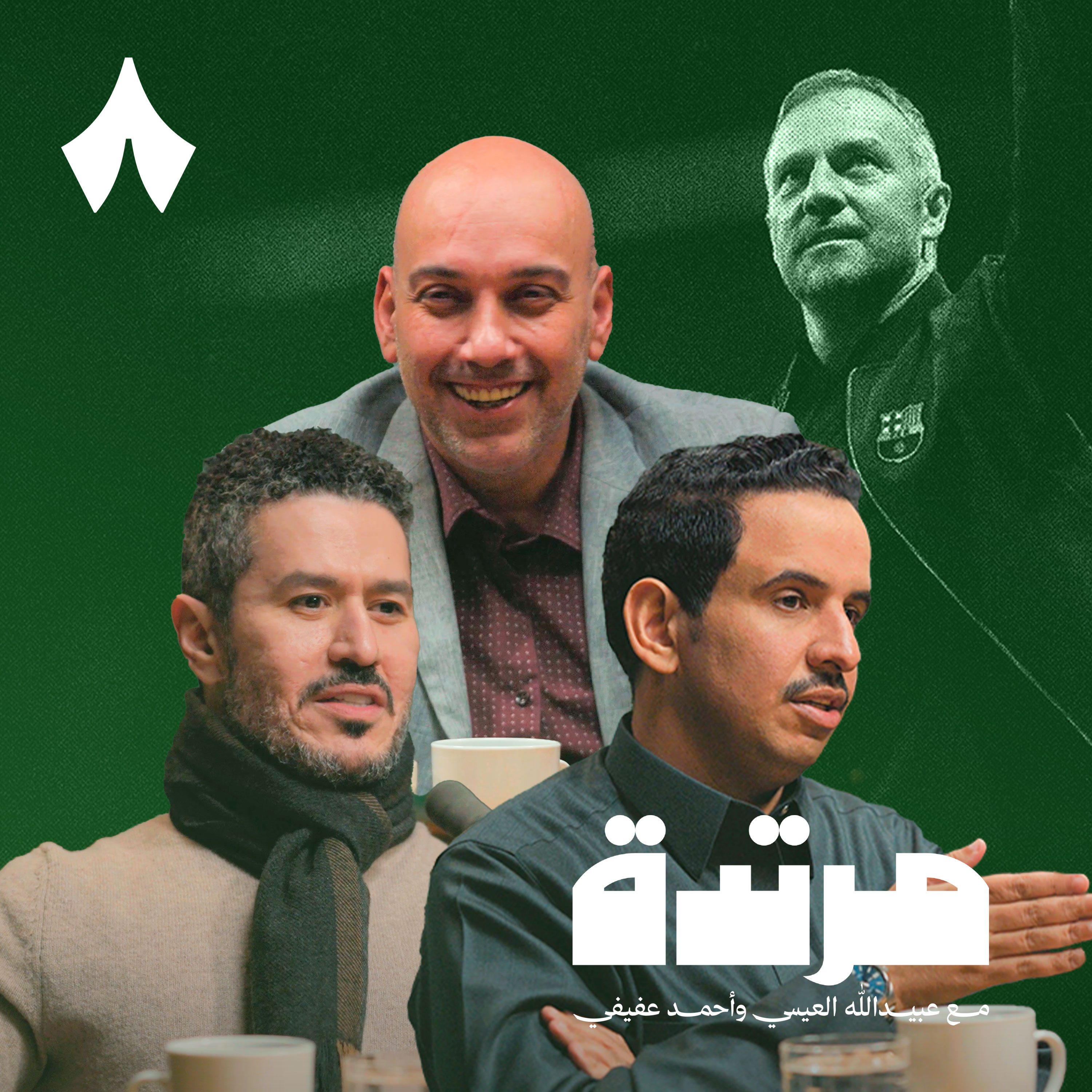 ما الذي حدث في نهائي السوبر الإسباني episode artwork