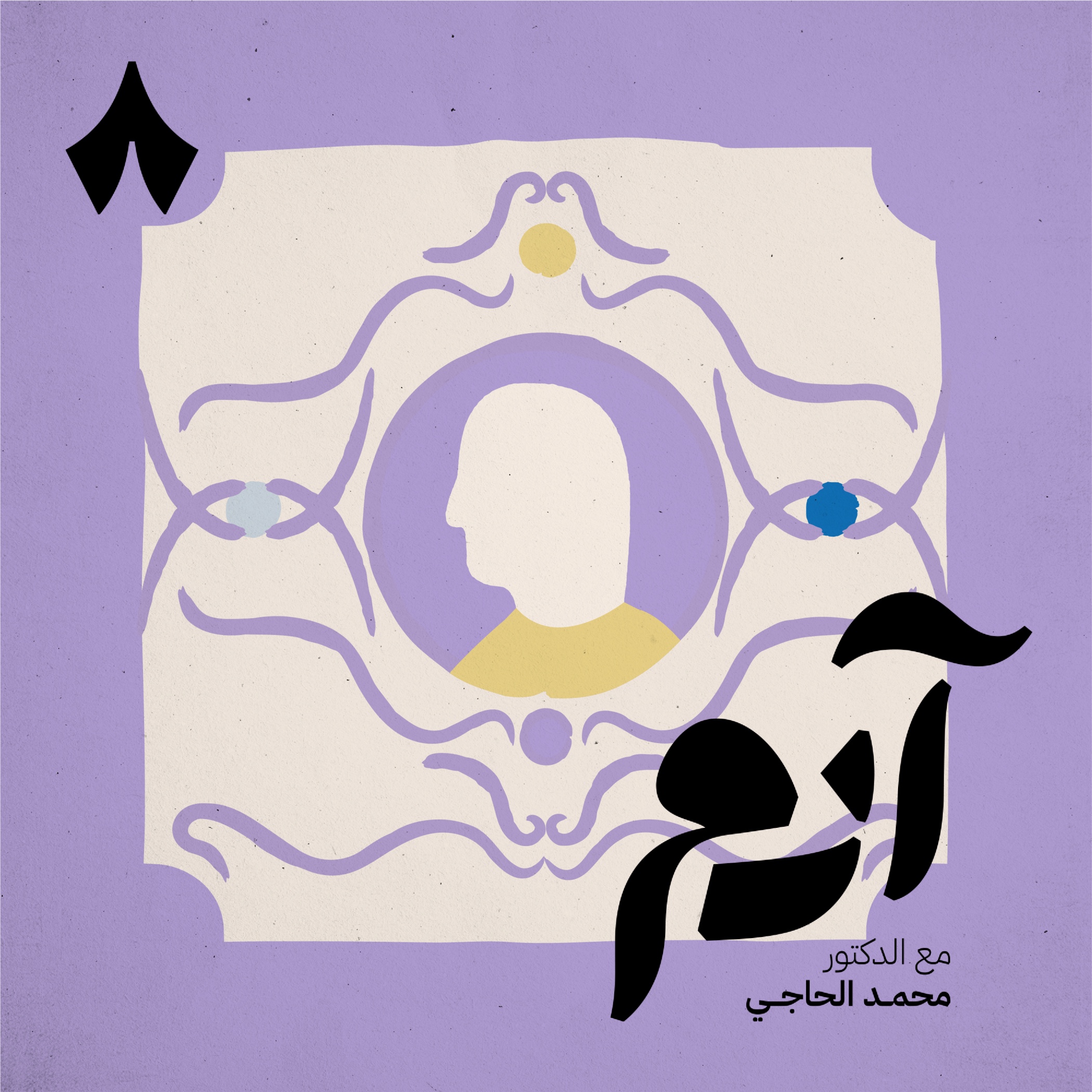 كيف تتحكم قناعاتنا في علاقتنا بالمال