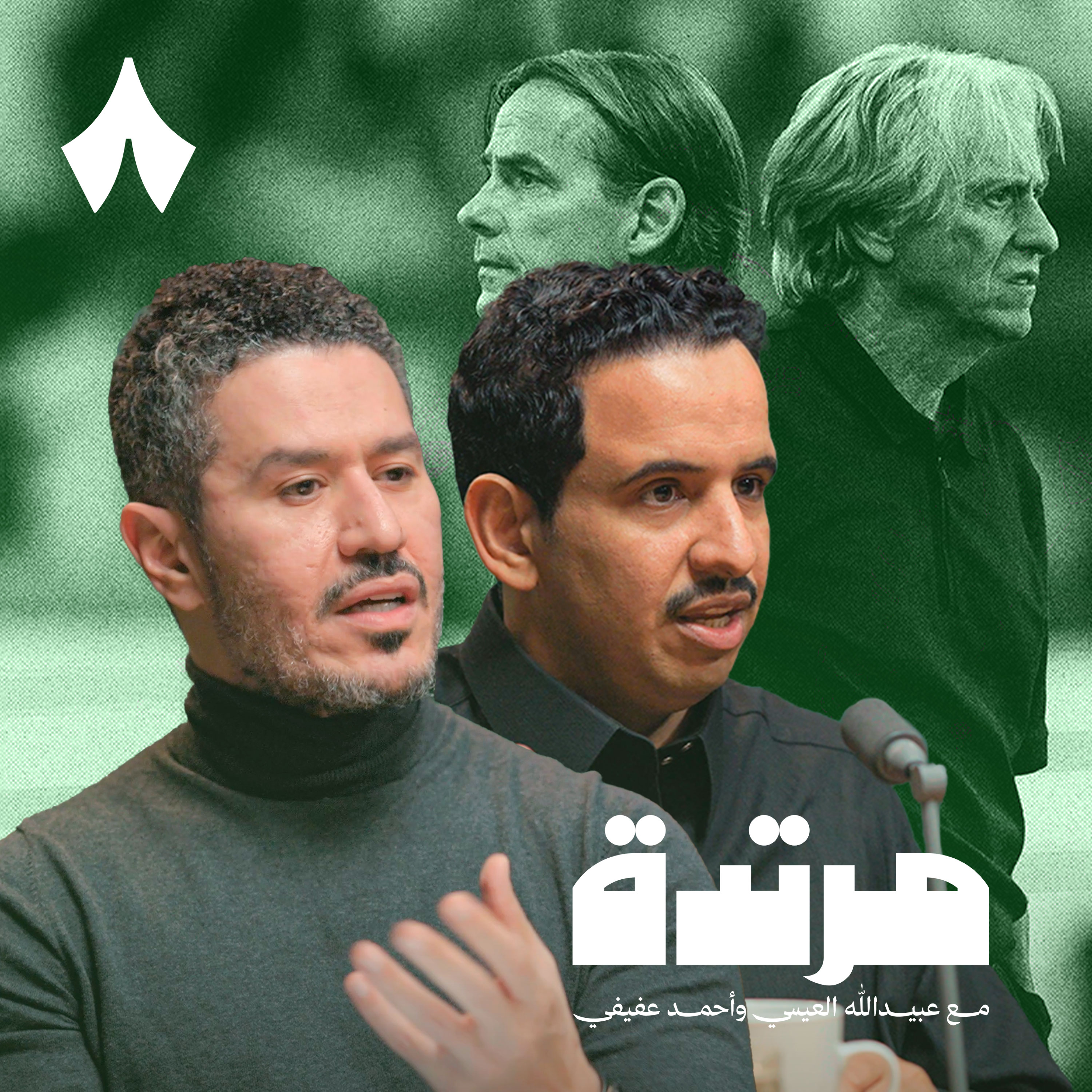 الهلال ثابت والنصر ينهض من جديد episode artwork