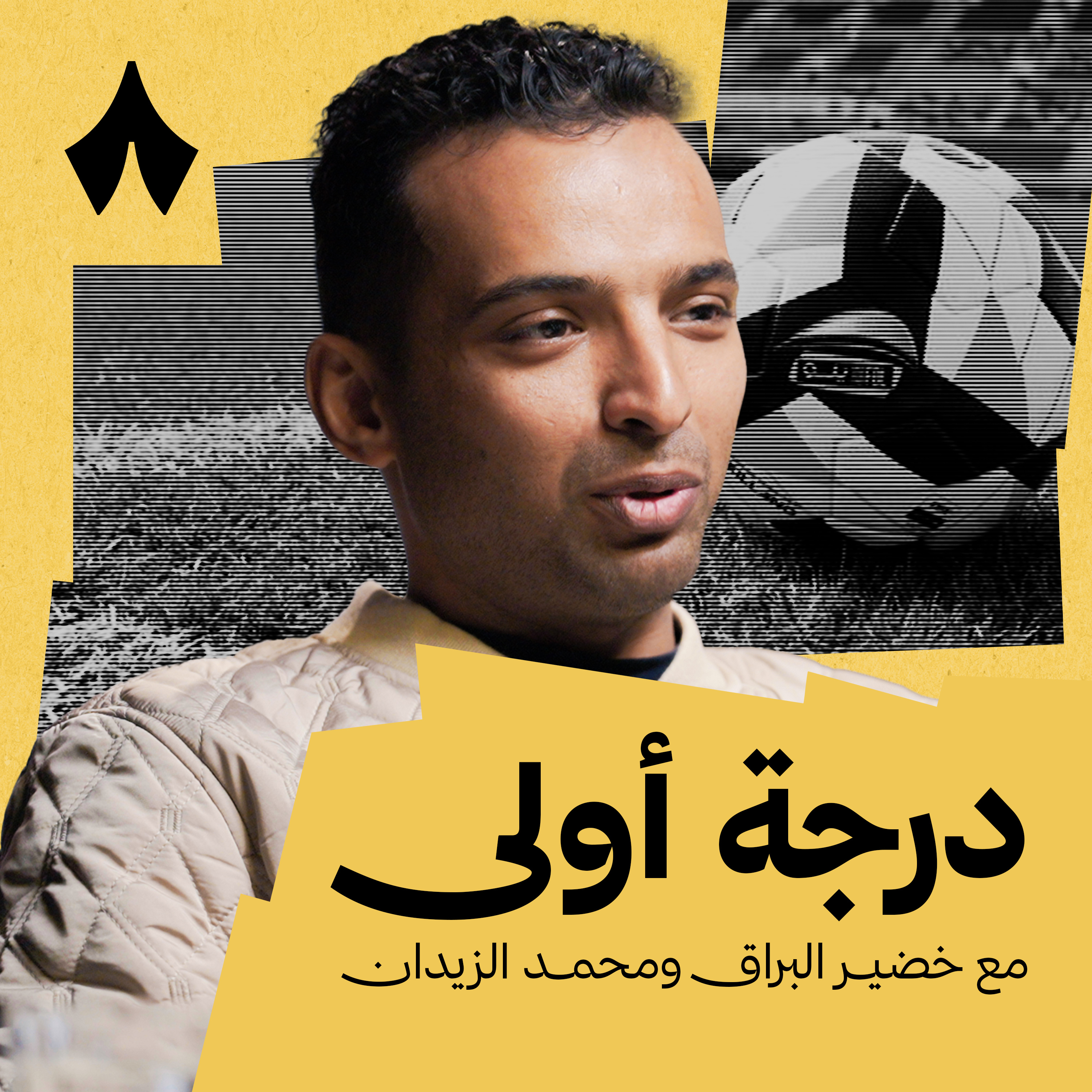 أزمة الحراس السعوديين!