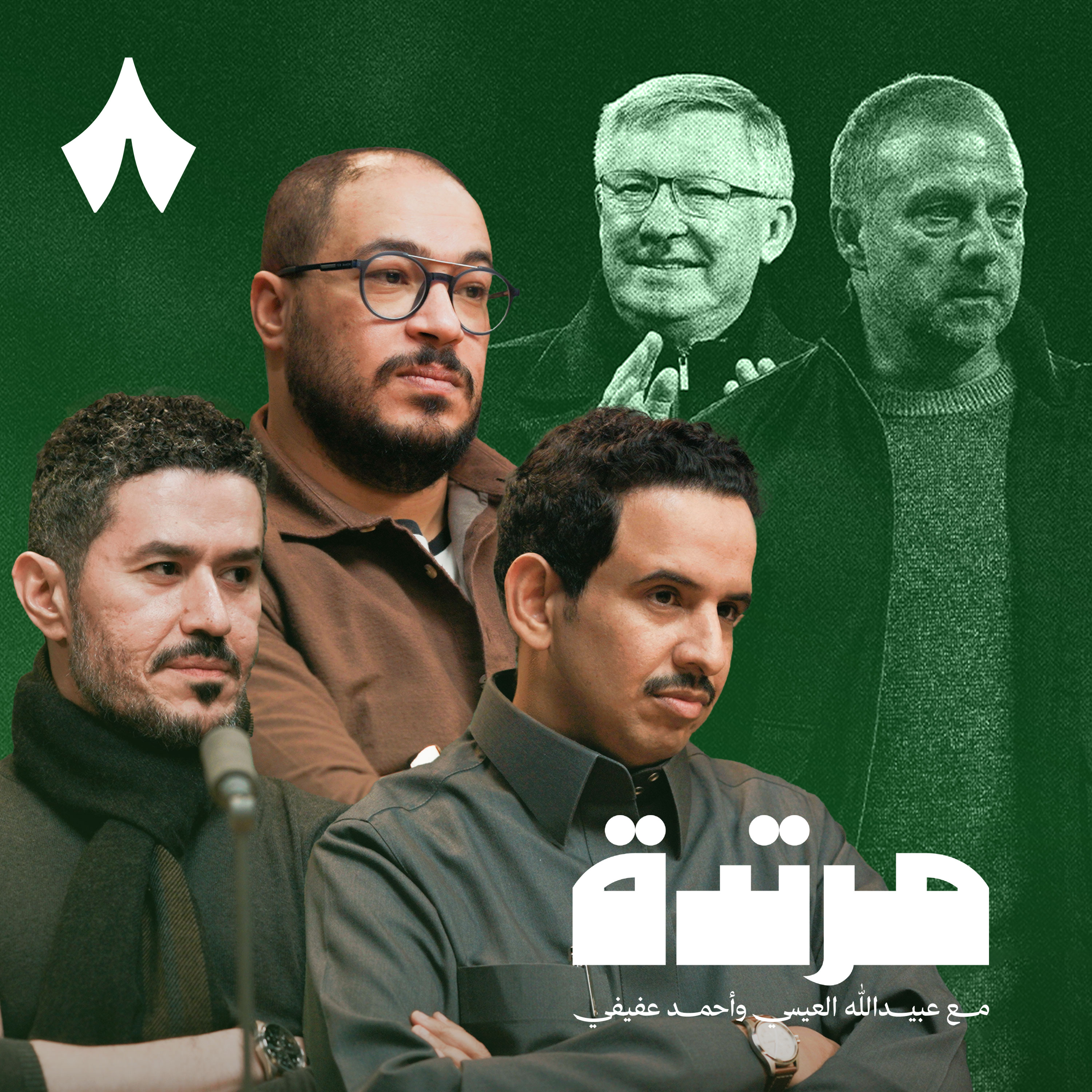 وهم الهوية وعقدة الفشل في كرة القدم episode artwork