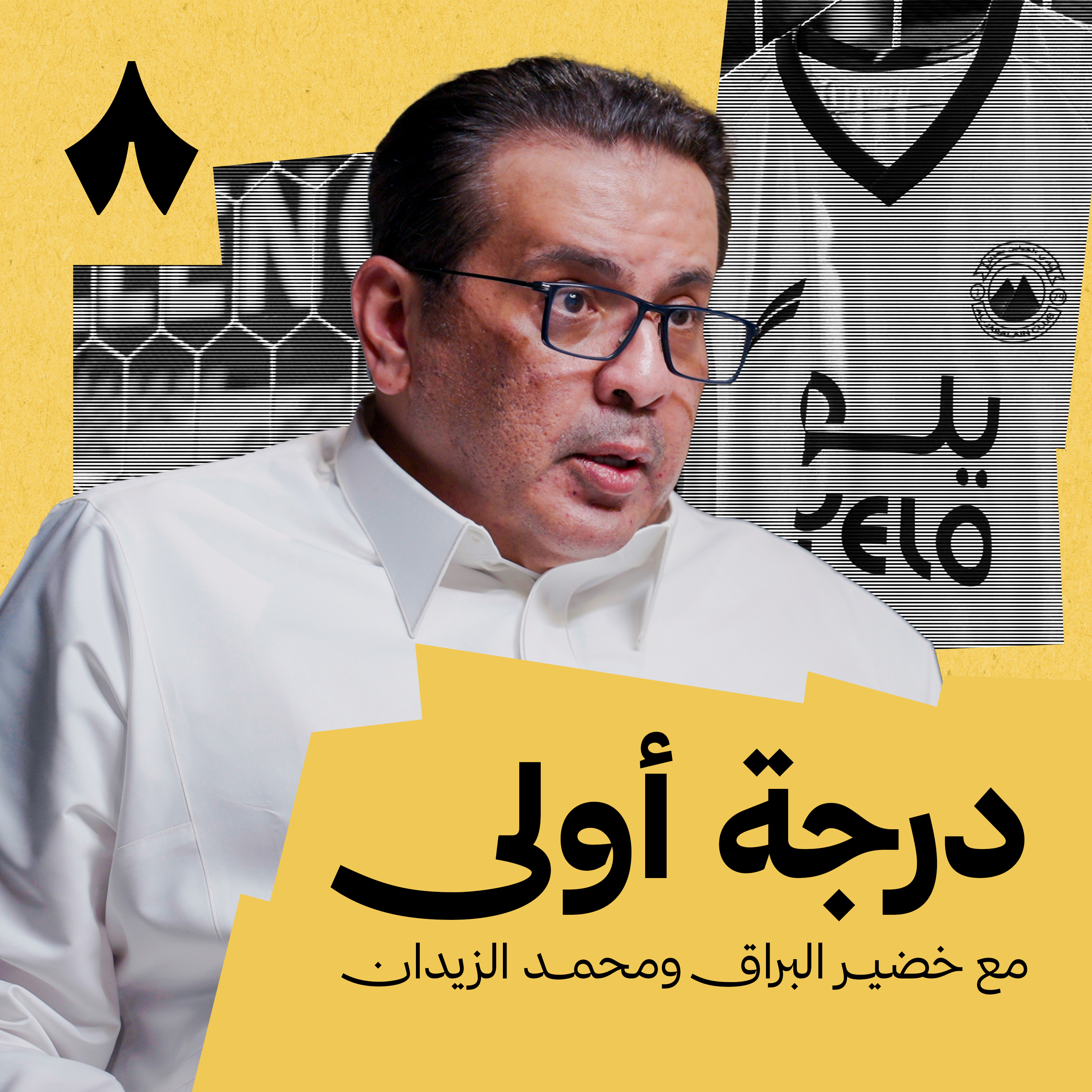 من الديون لطموح الصعود؛ كيف غيّر فايز المعجل الجبلين؟ episode artwork