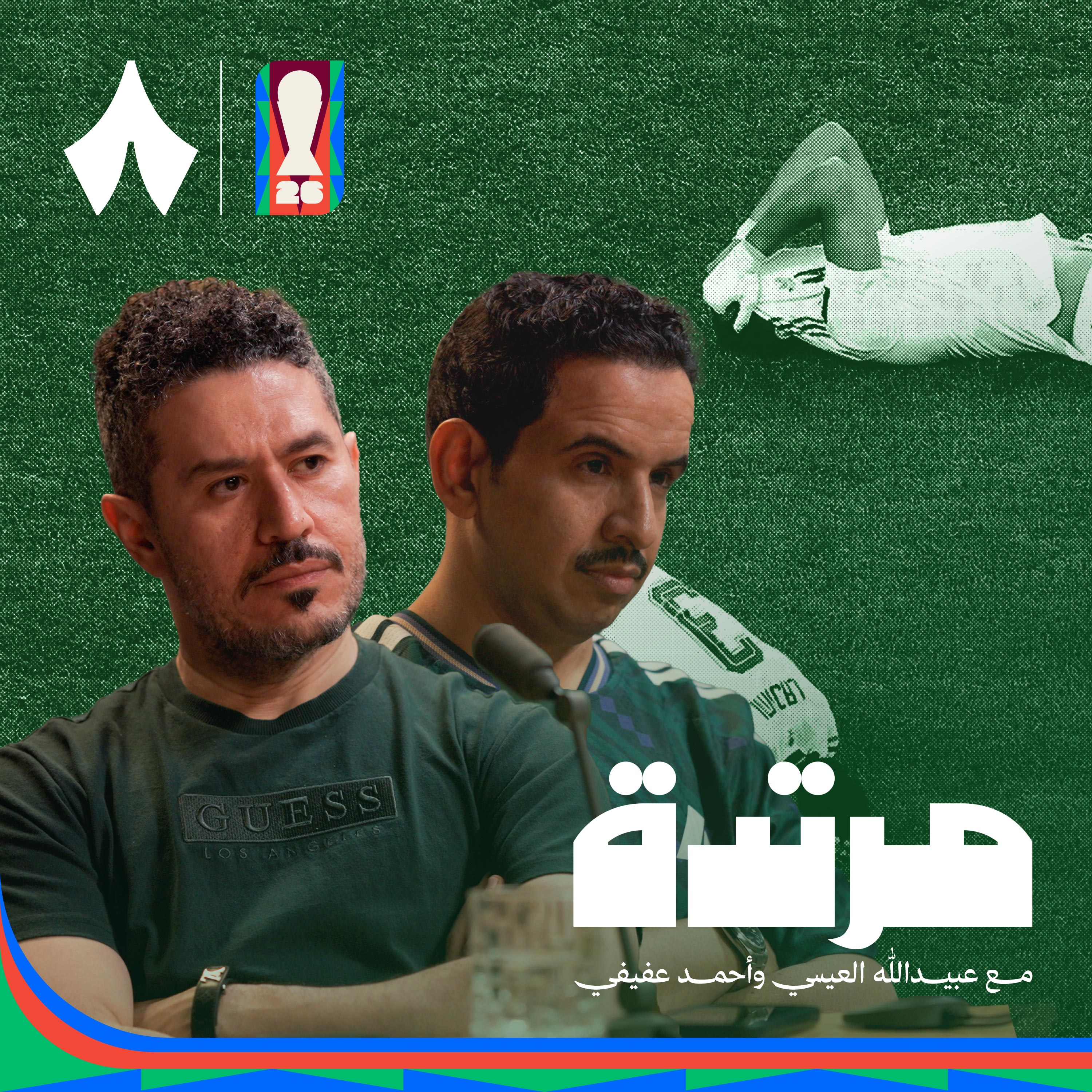 تودع السعودية المونديال بأداء باهت ومركز أخير episode artwork