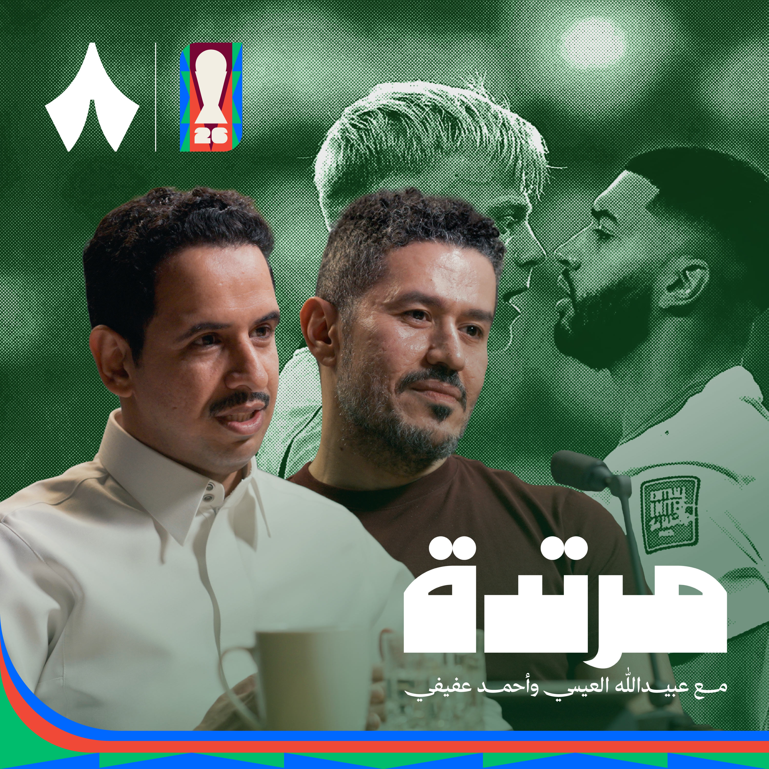 المغرب تطيح بهولندا وألمانيا تغادر وفرنسا لا ترحم episode artwork