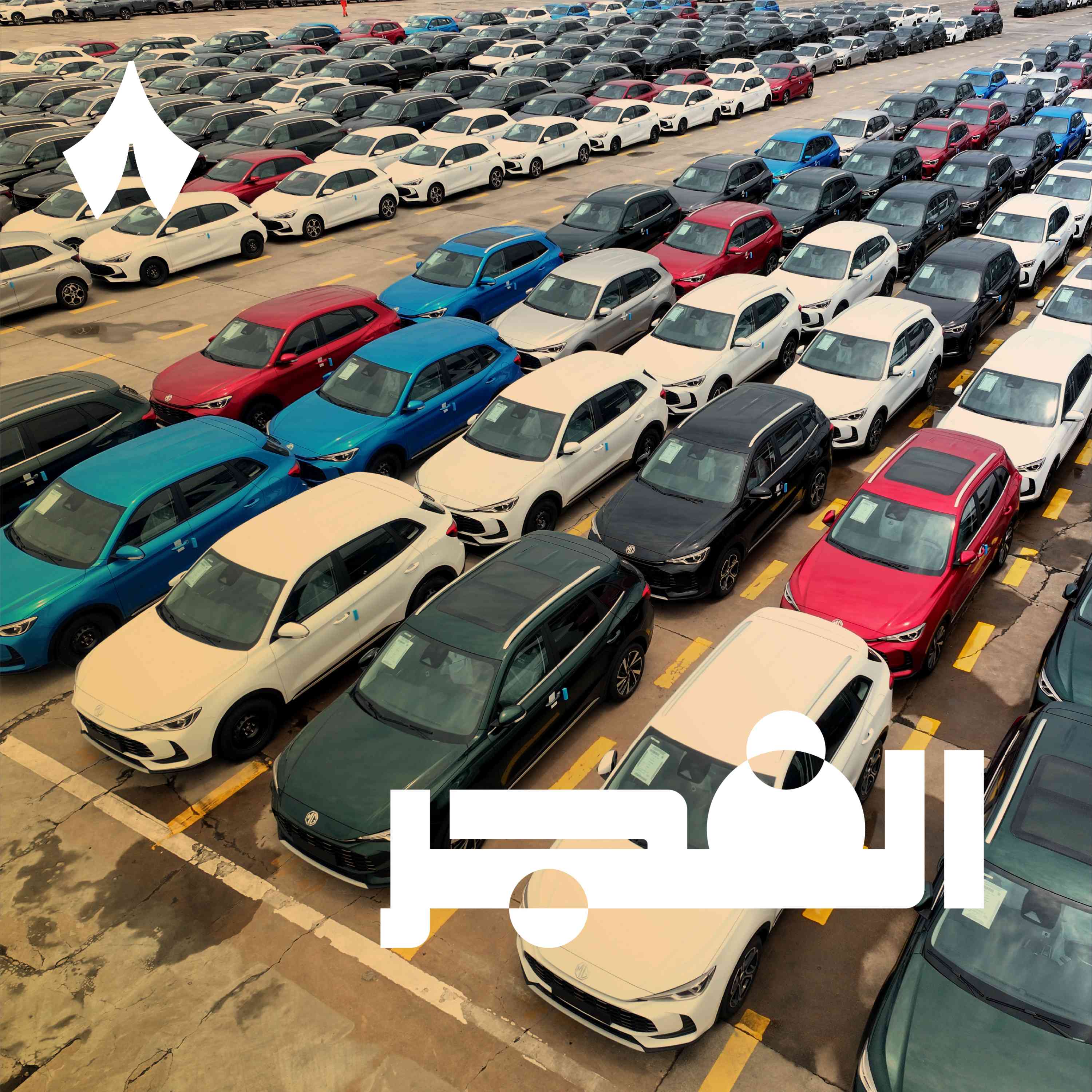 كيف غزت السيارات الصينية العالم