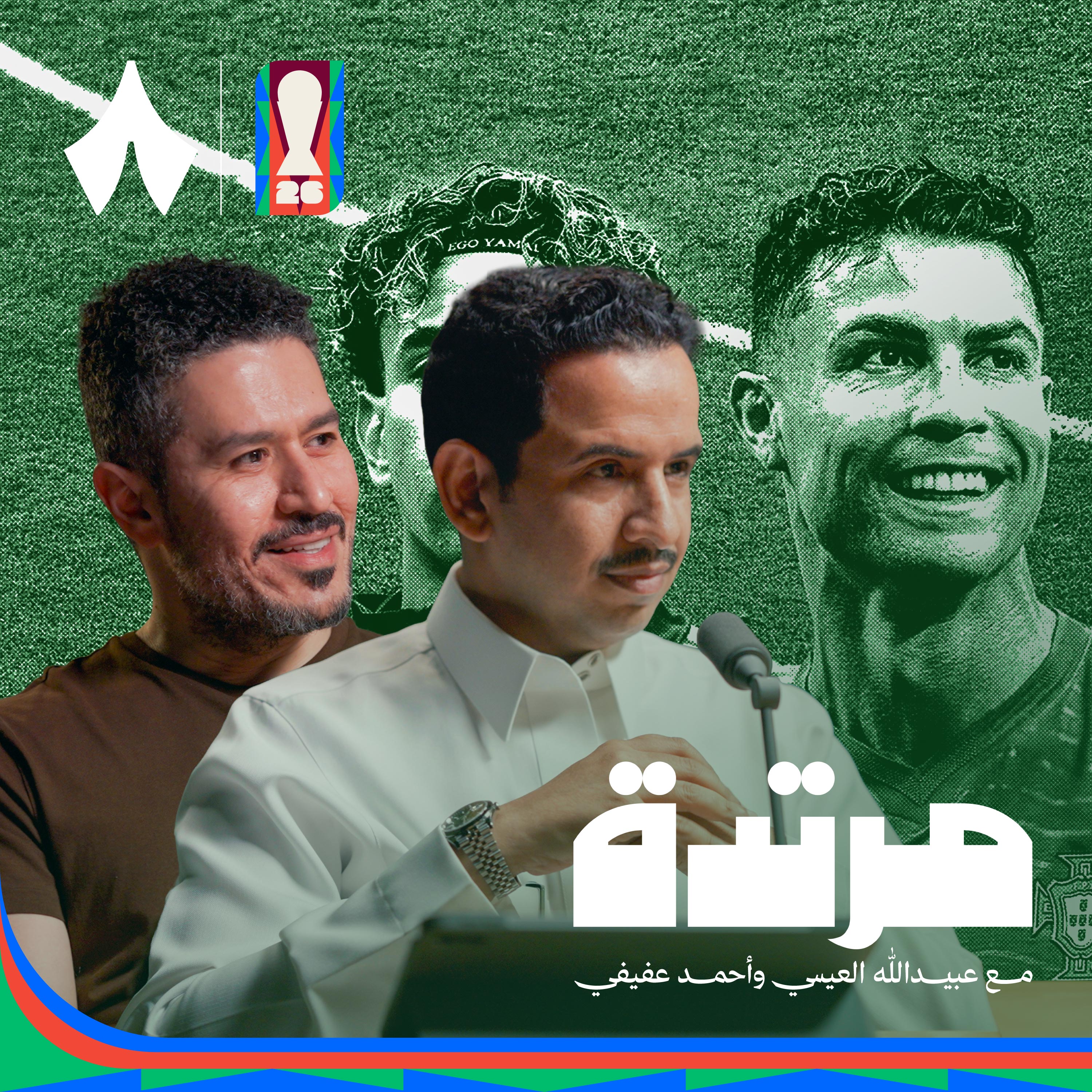 مصر تضرب موعد مع الأرجنتين والبرتغال تواجه إسبانيا episode artwork