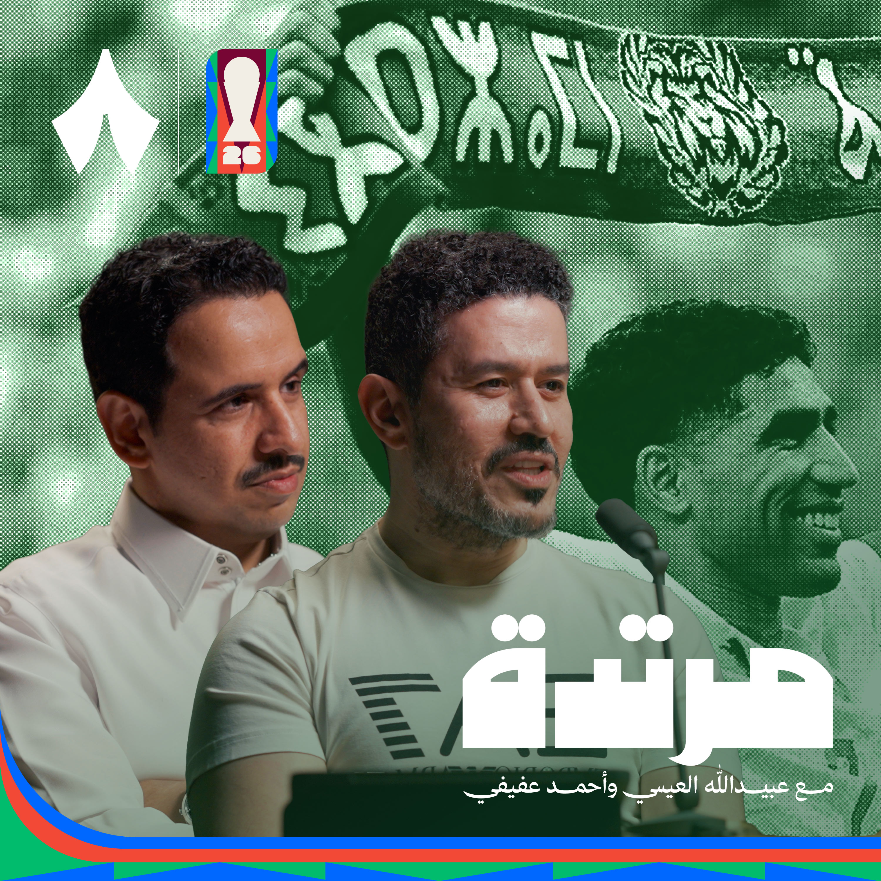 منتخب المغرب يكتب التاريخ ويجدد الموعد مع فرنسا episode artwork