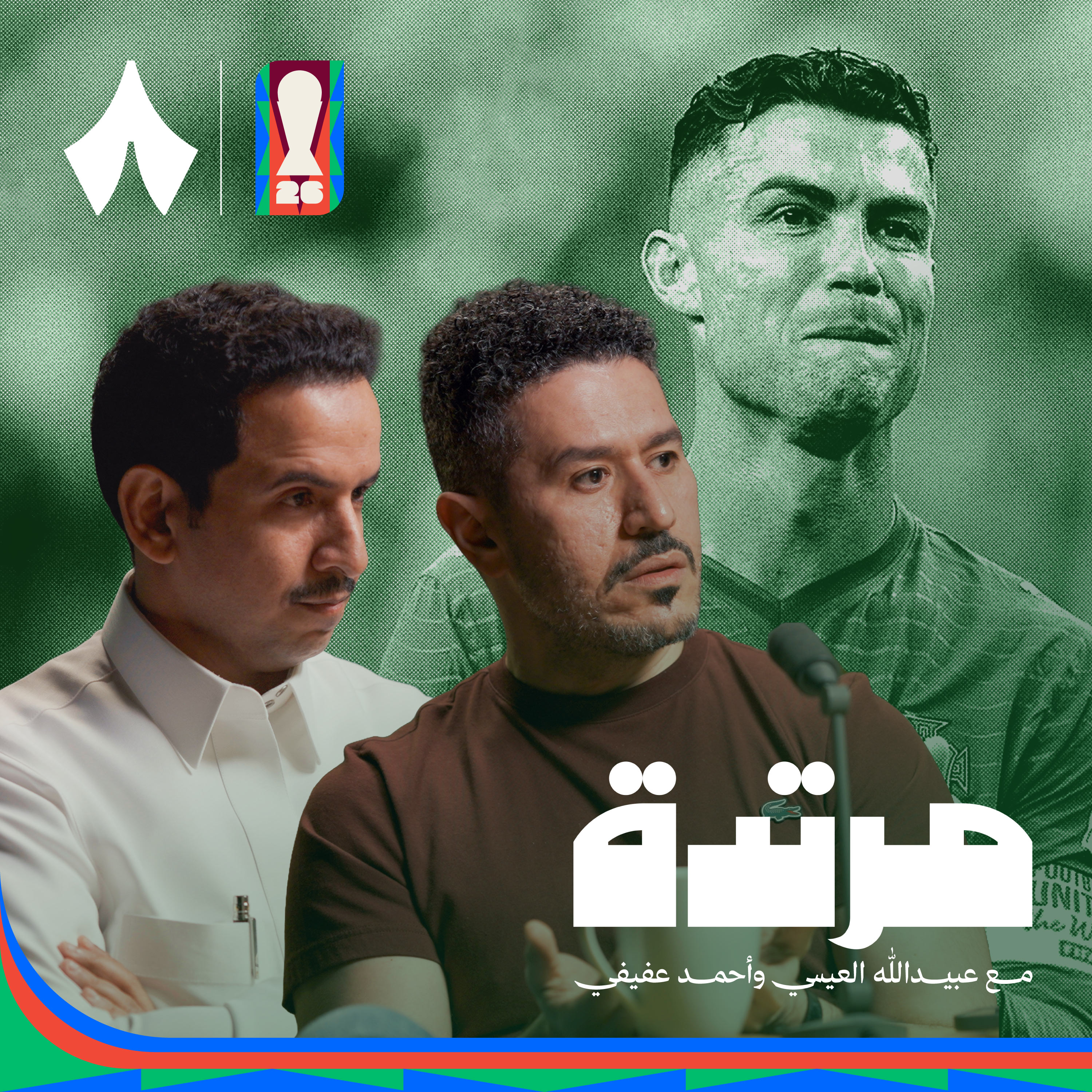 إسبانيا تنهي رحلة رونالدو وهالاند يقصي البرازيل episode artwork