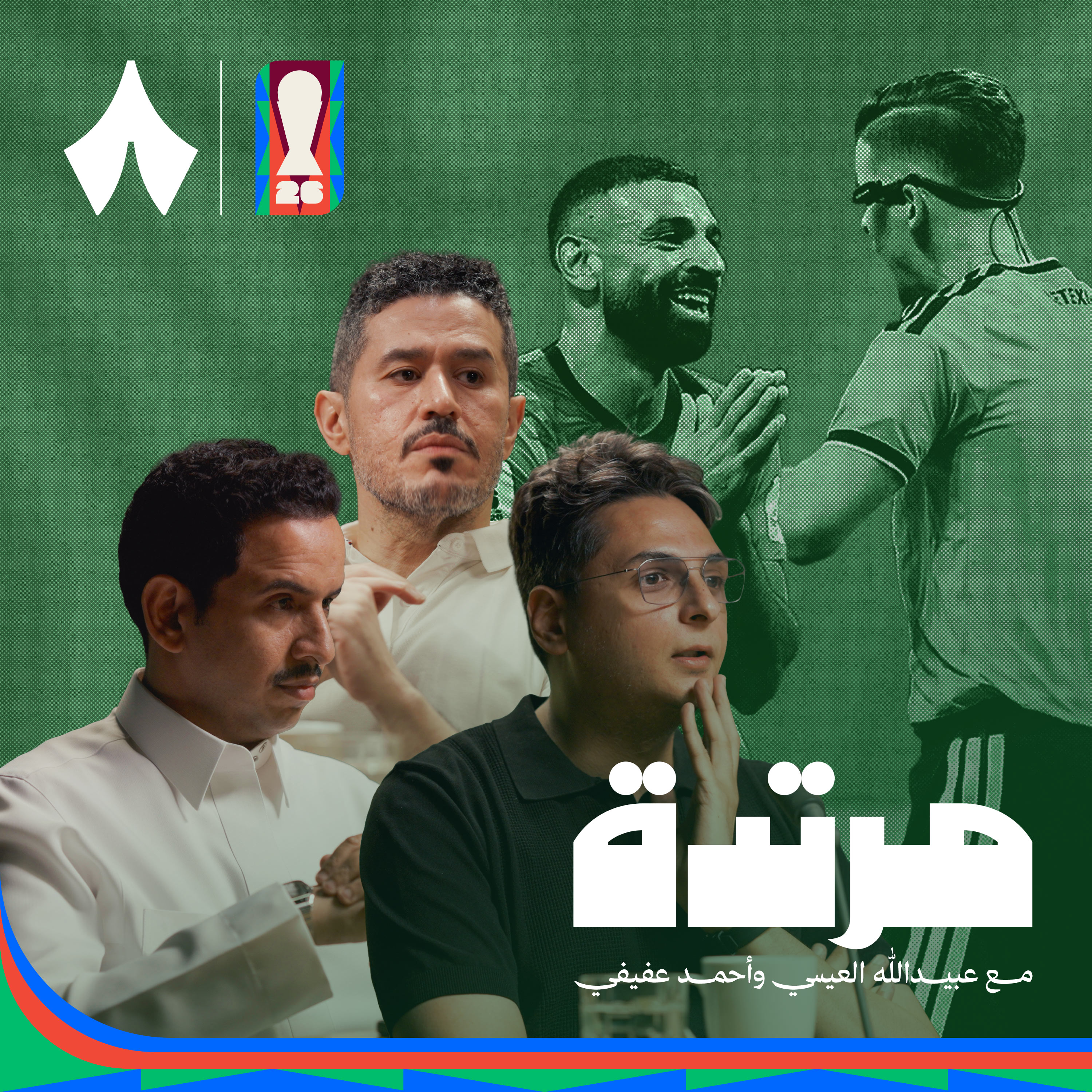 نهاية قصة مصر في كأس العالم بسيناريو مؤلم episode artwork