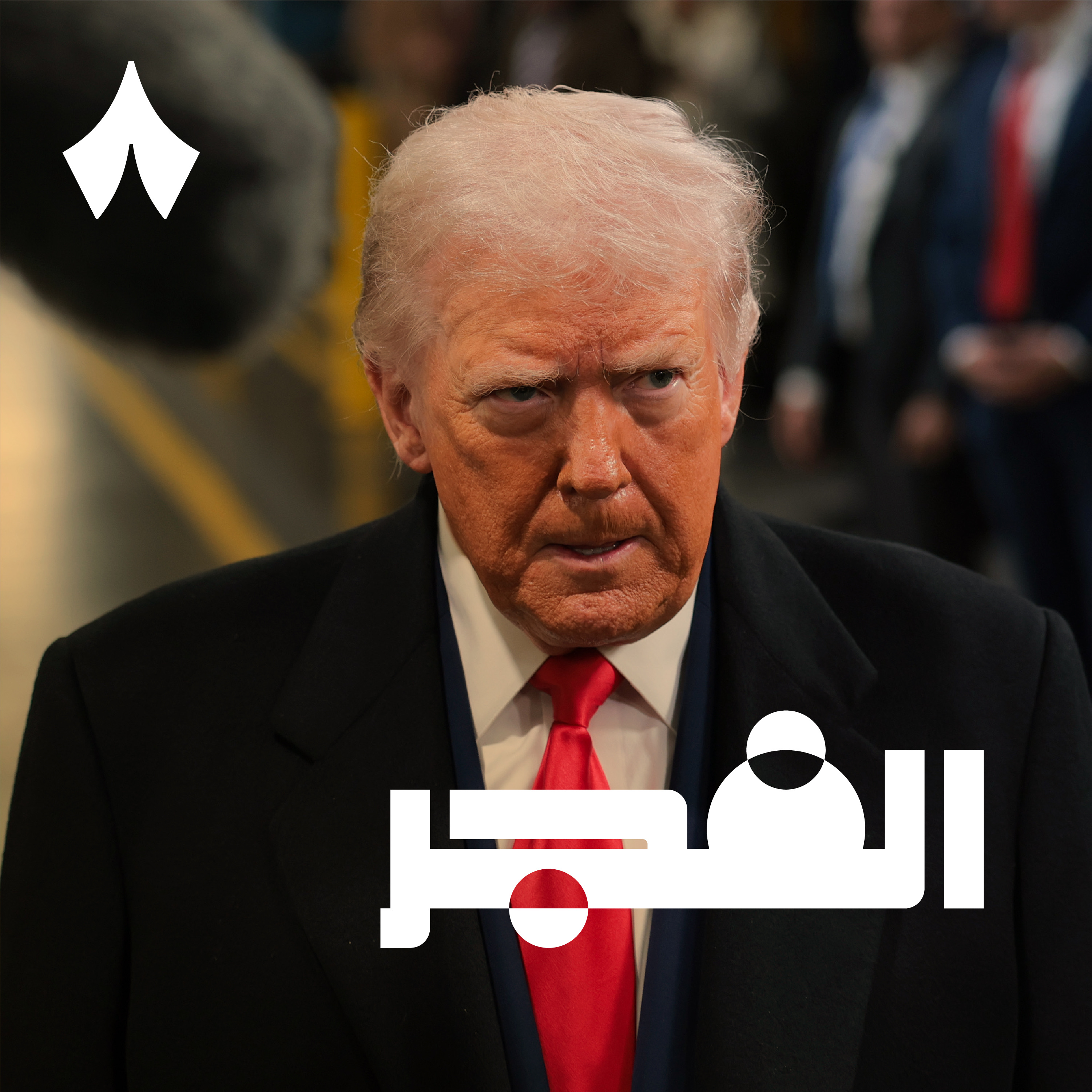 لماذا هدد ترمب بقصف عمان
