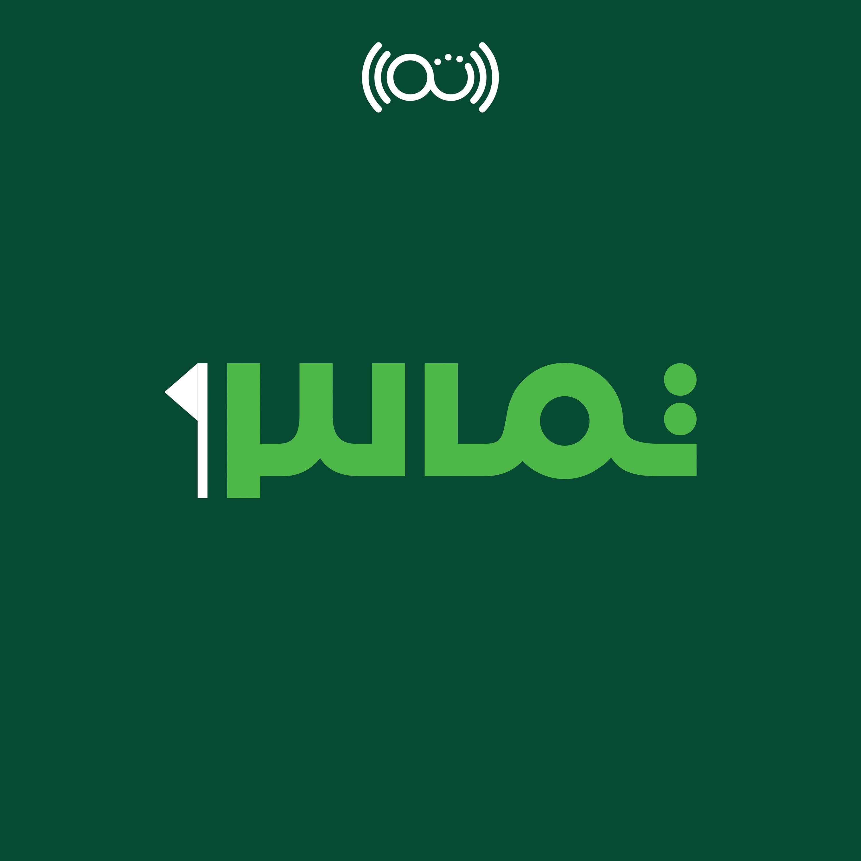 4: بيئة الملاعب مع عبدالملك الضعيان - موسم null - حلقة null