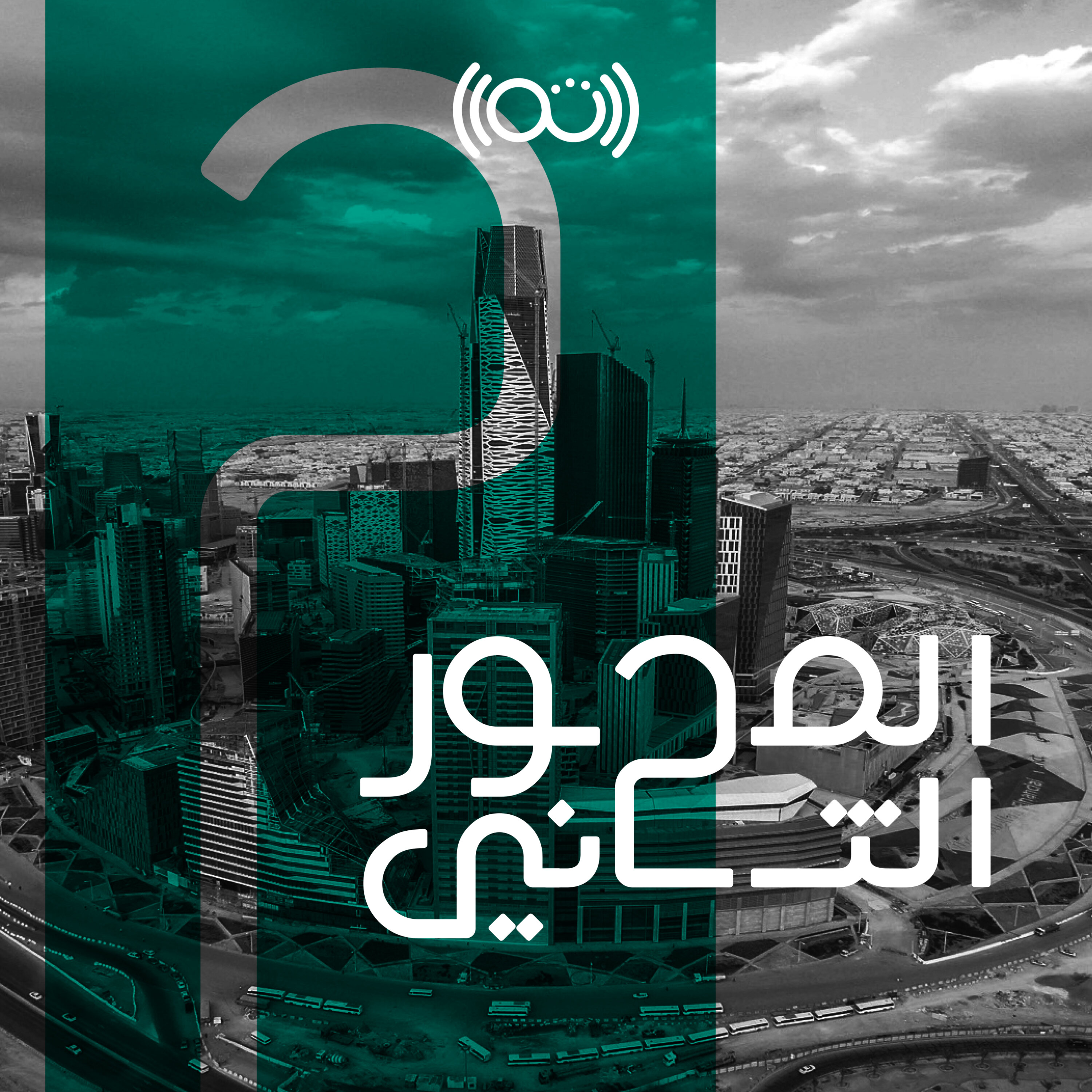 أركان التجارة الإلكترونية (مع رونالدو مشحور وسلطان العاصمي)