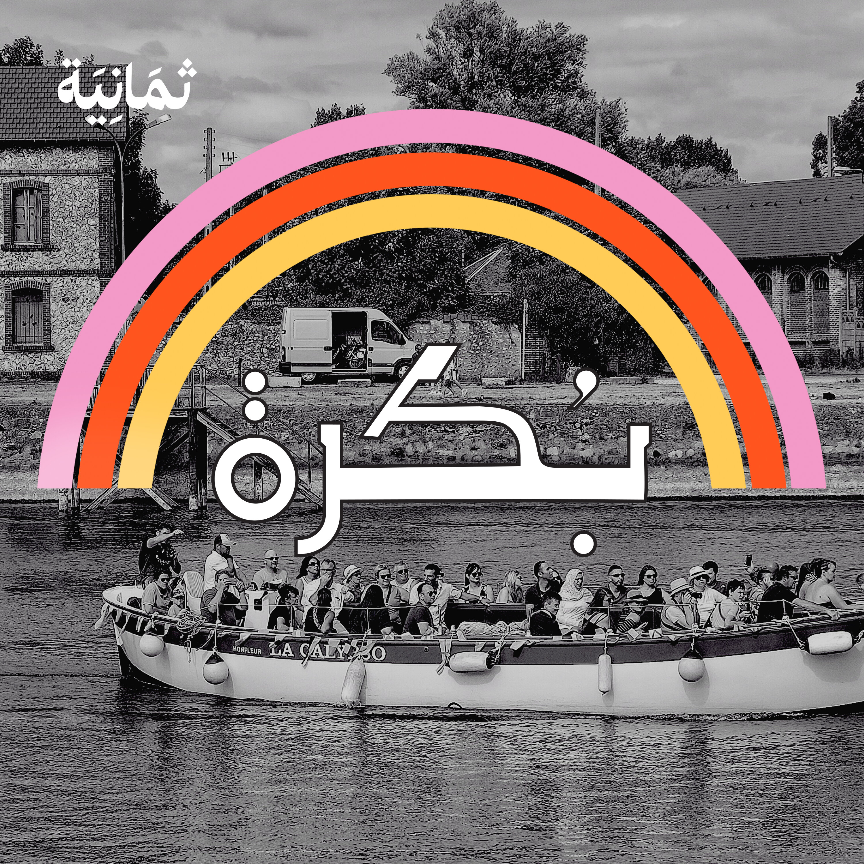 8: السياحة التي ستغيّر شكل المستقبل