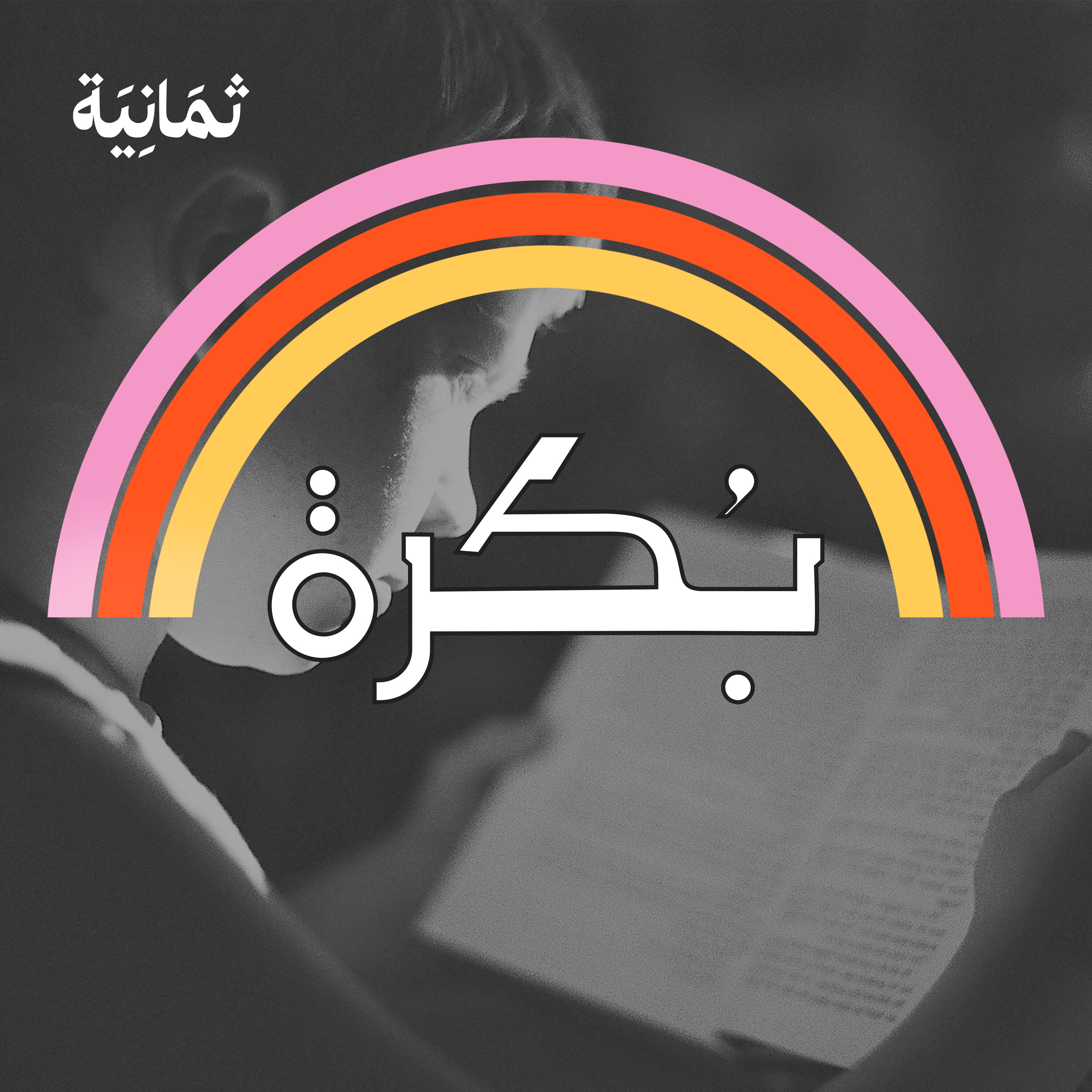 6: أول العلم خيال