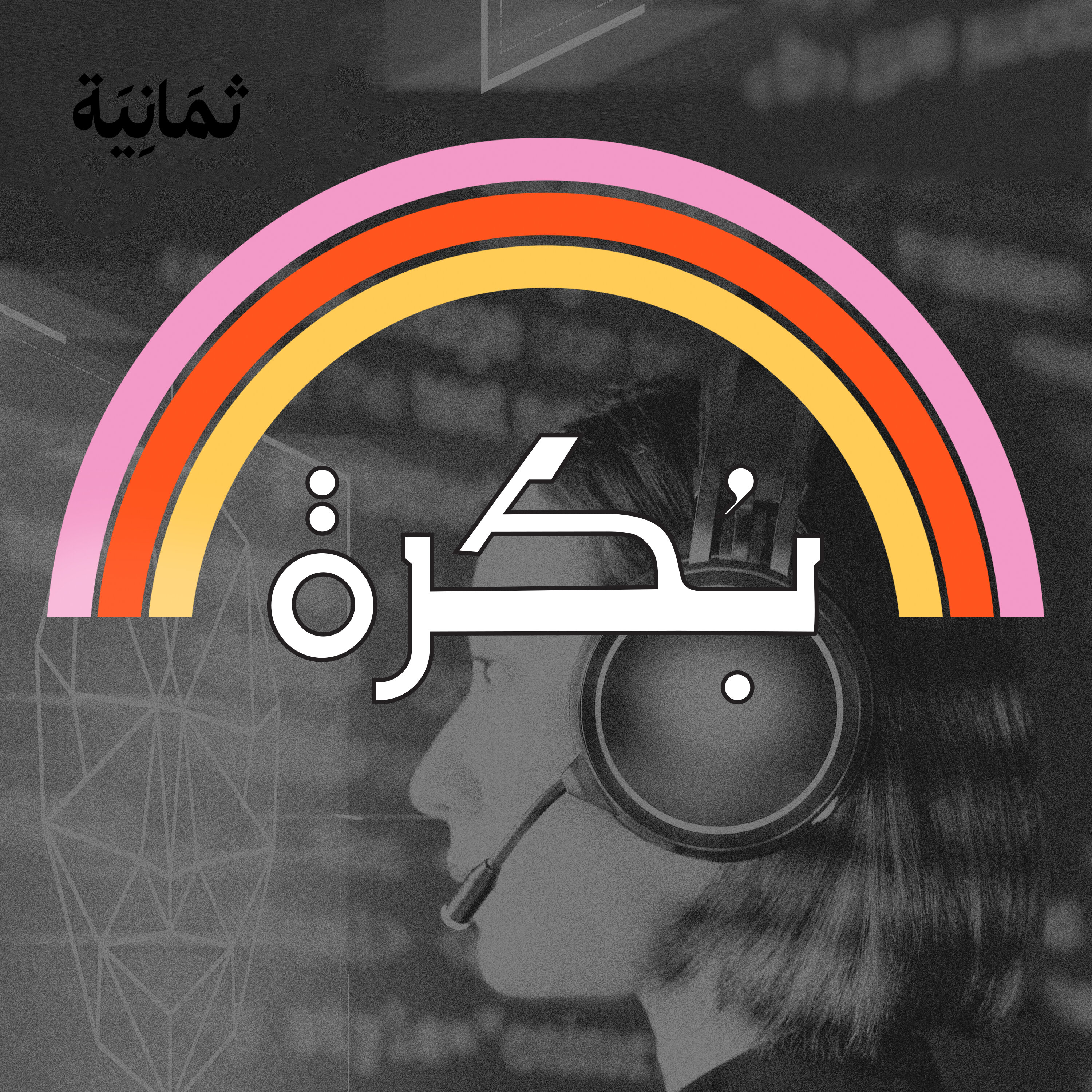 3: كيف نجعل الآلة  أكثر عدالة