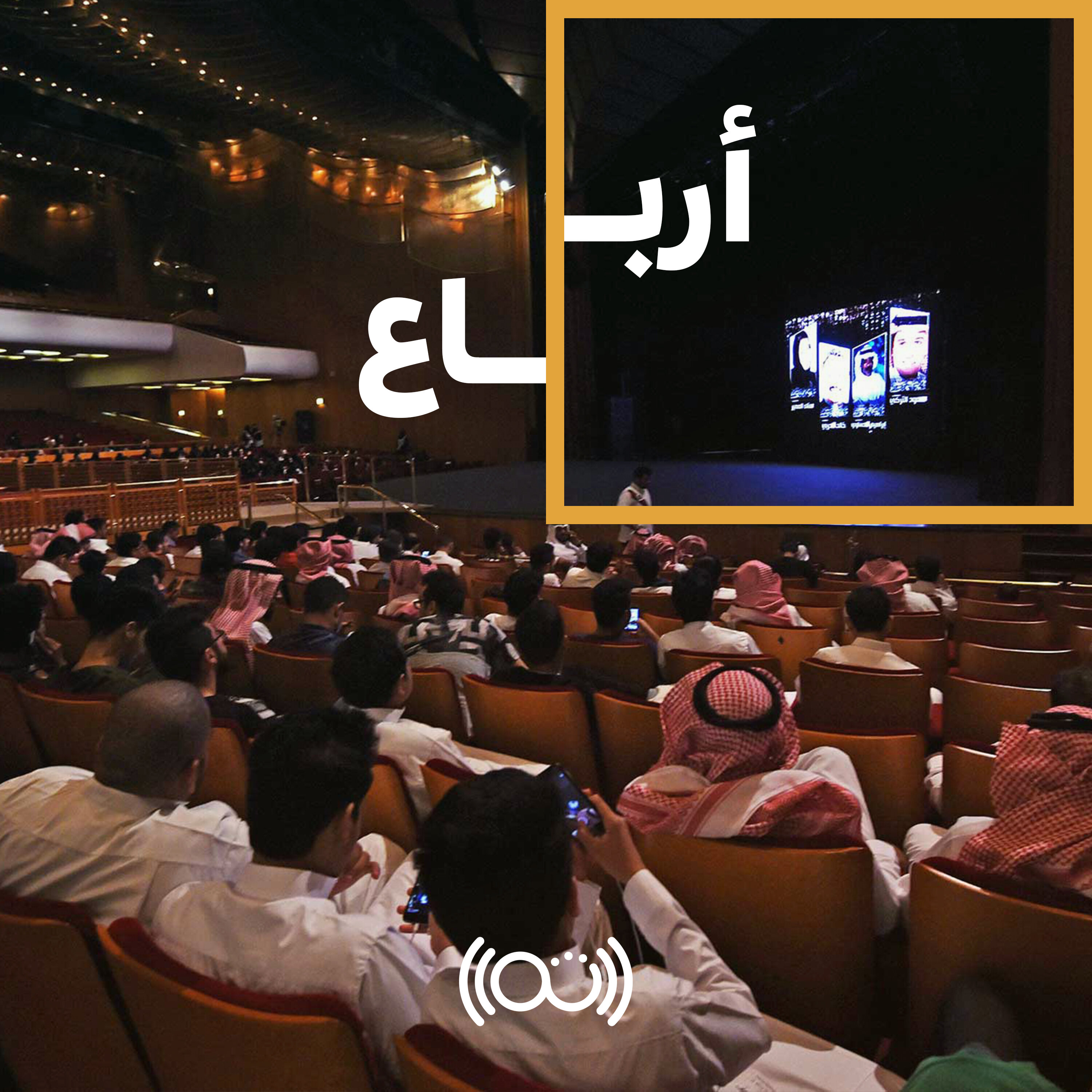 118: معضلة السينما الخليجية