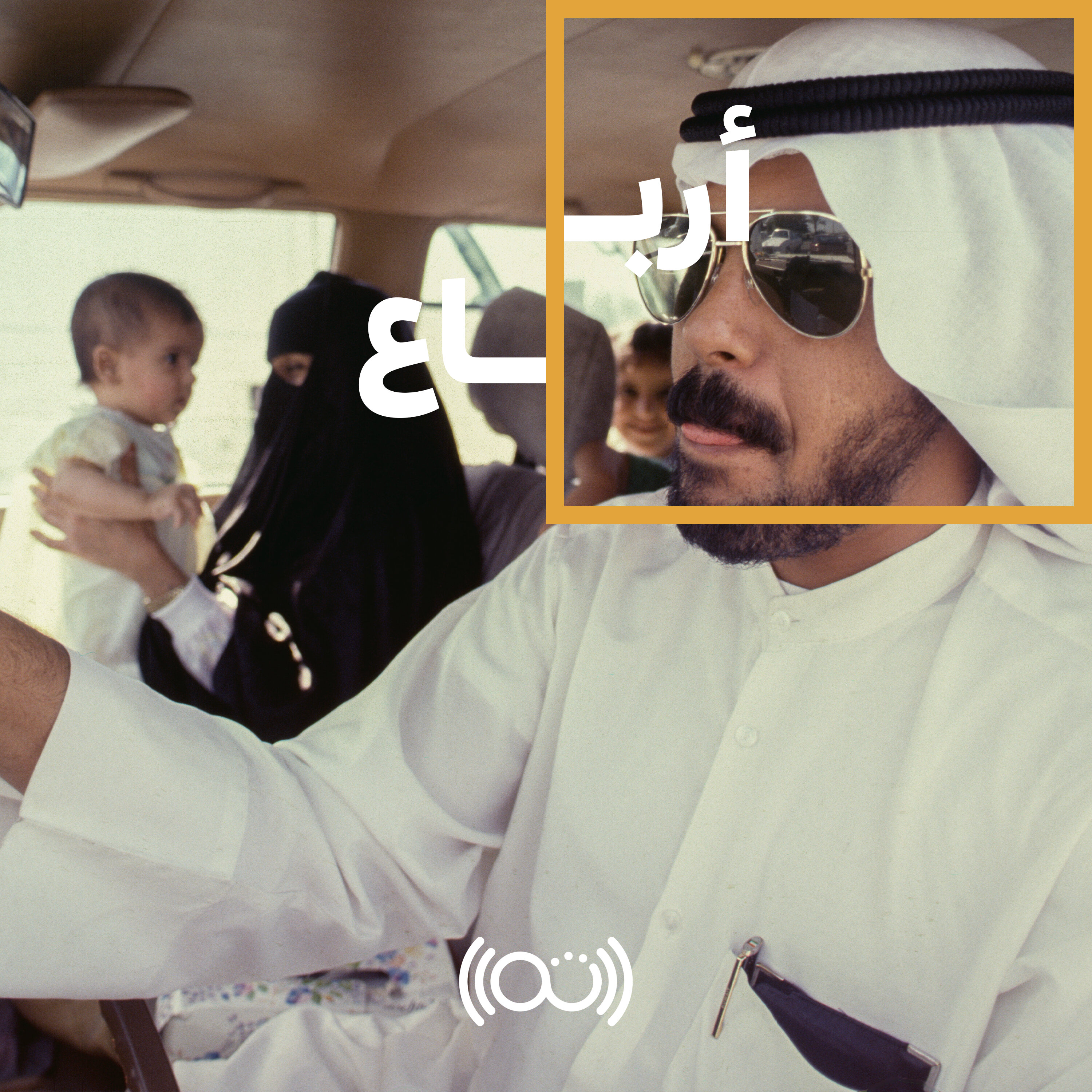 116: بين جيل الطيبين والألفية