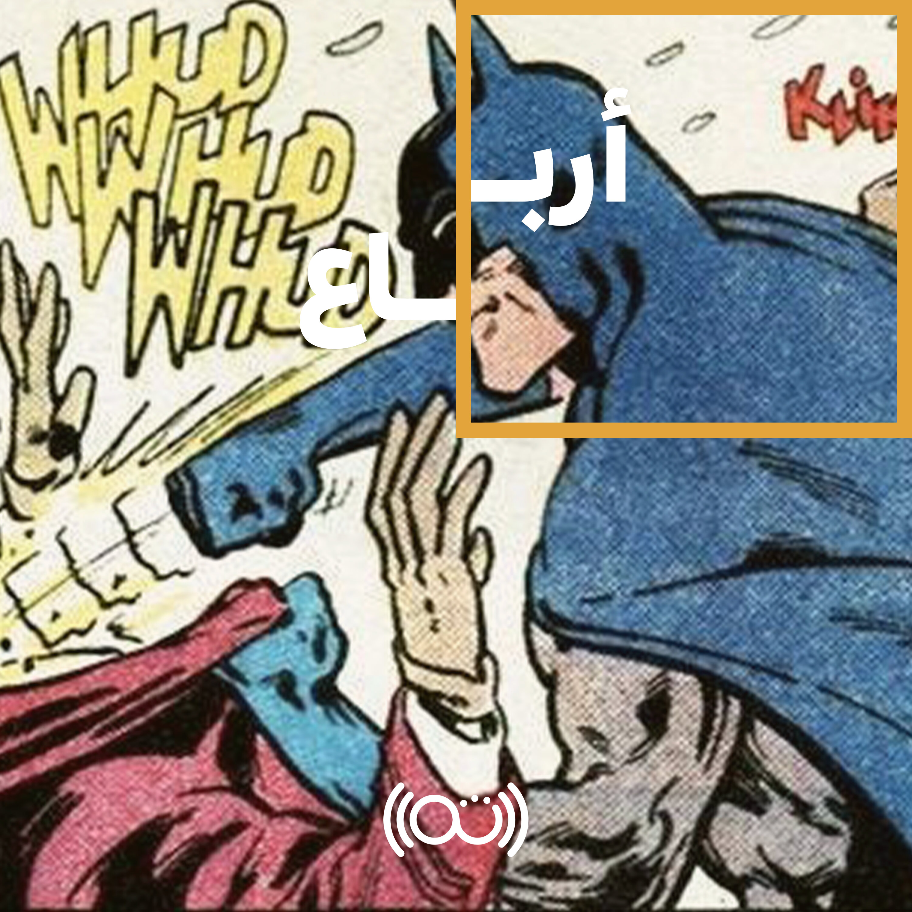 بُكرة  مع سلمى وعمرو
