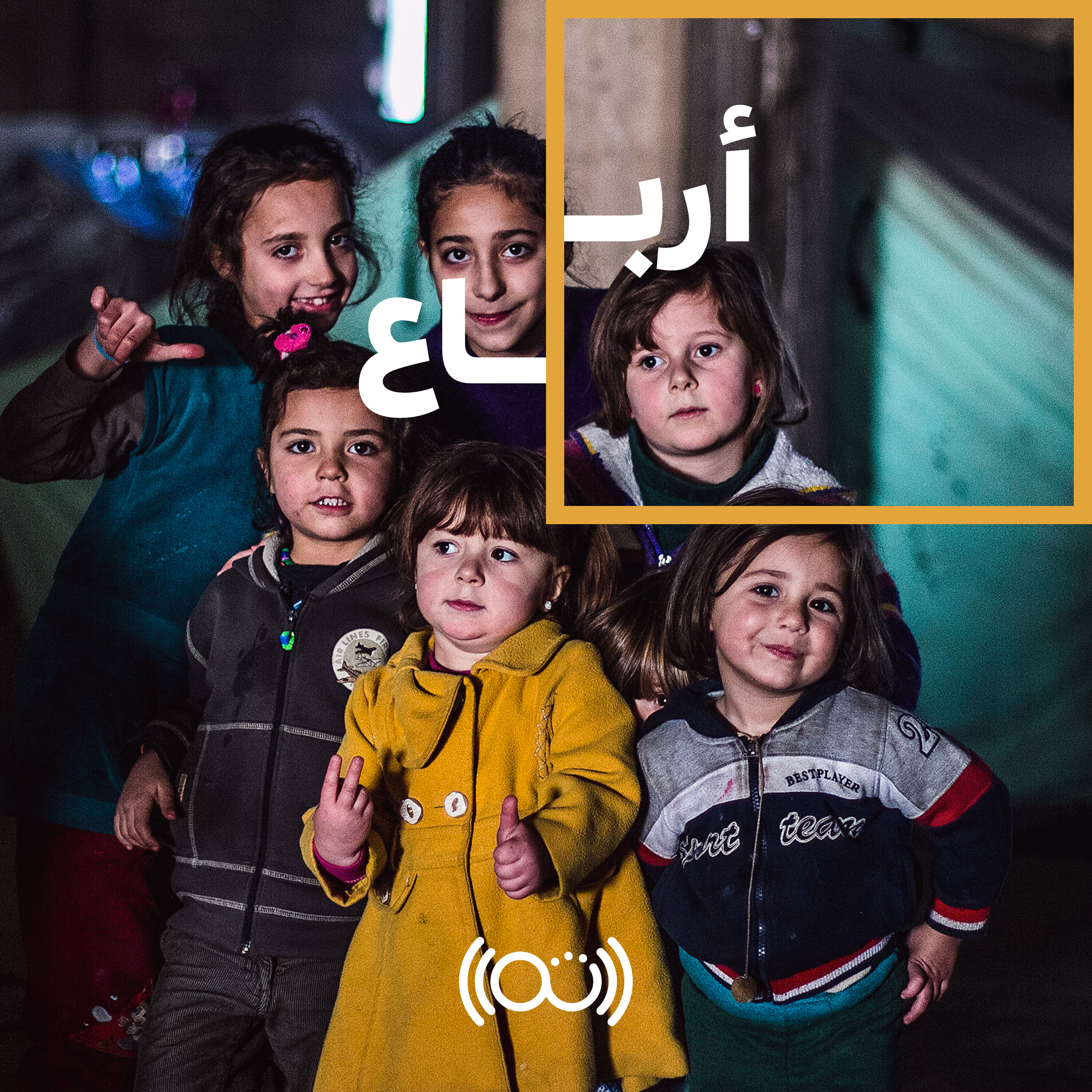 بُكرة  مع سلمى وعمرو