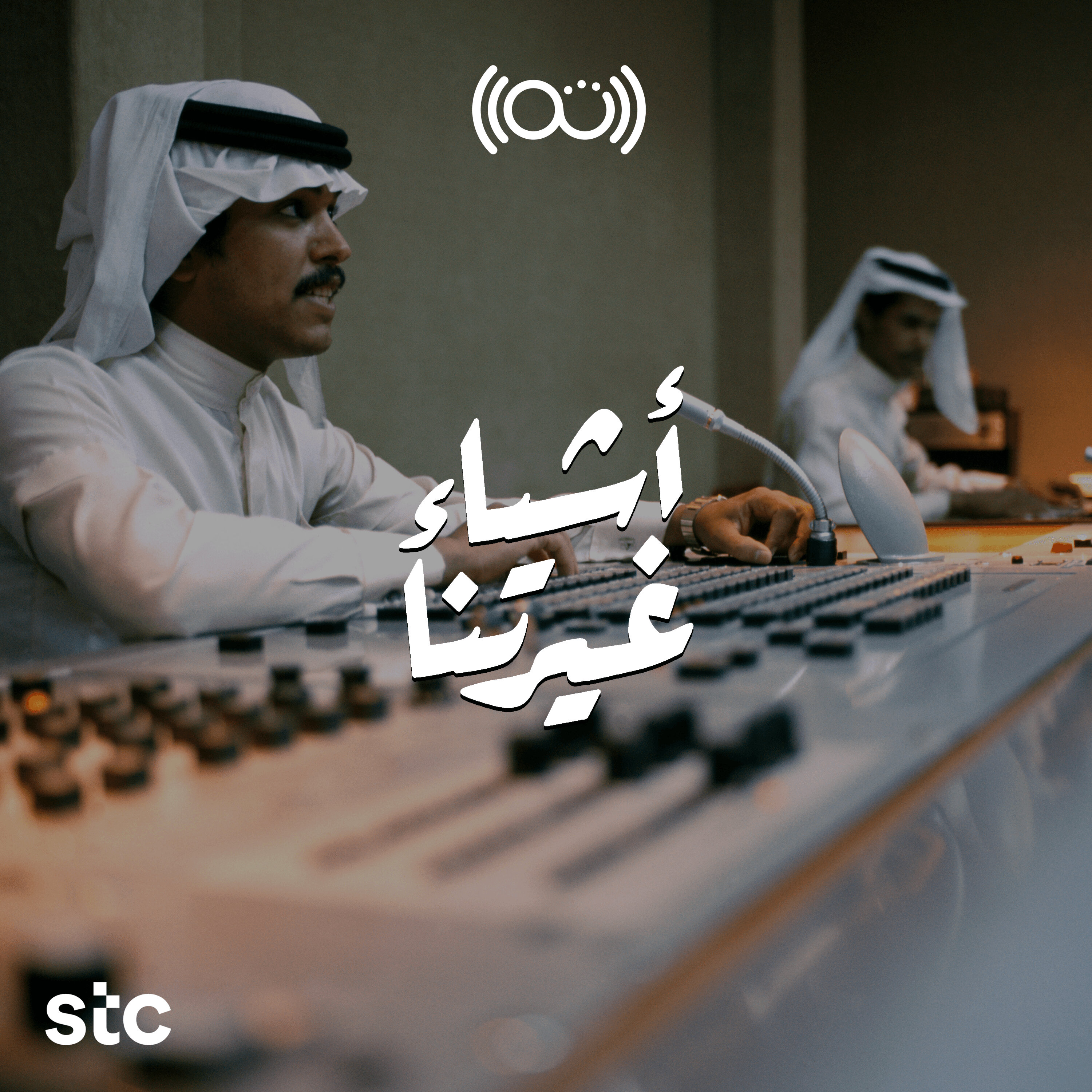 الإذاعة