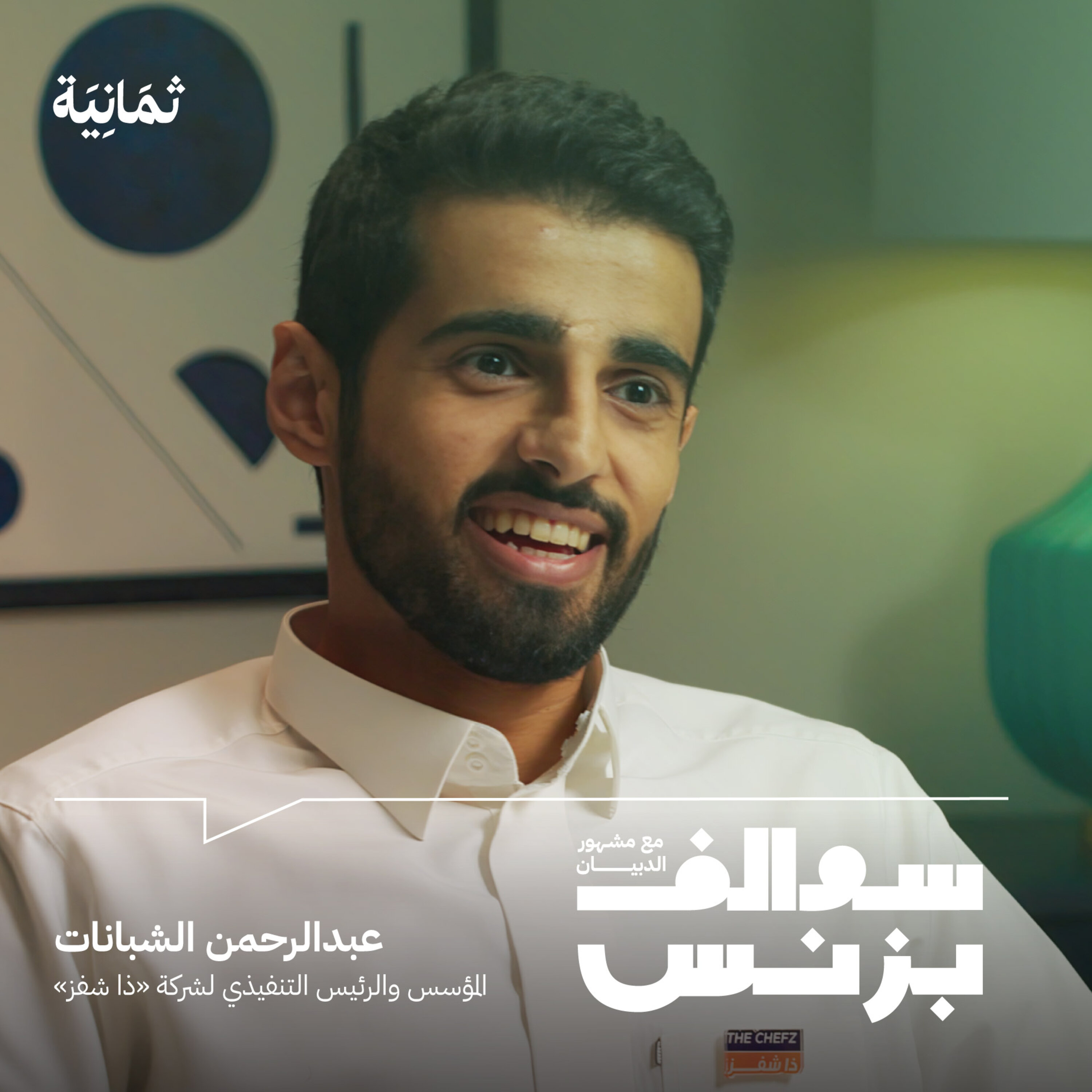 ماذا حدث في صفقات الاستحواذ على ذا شفز