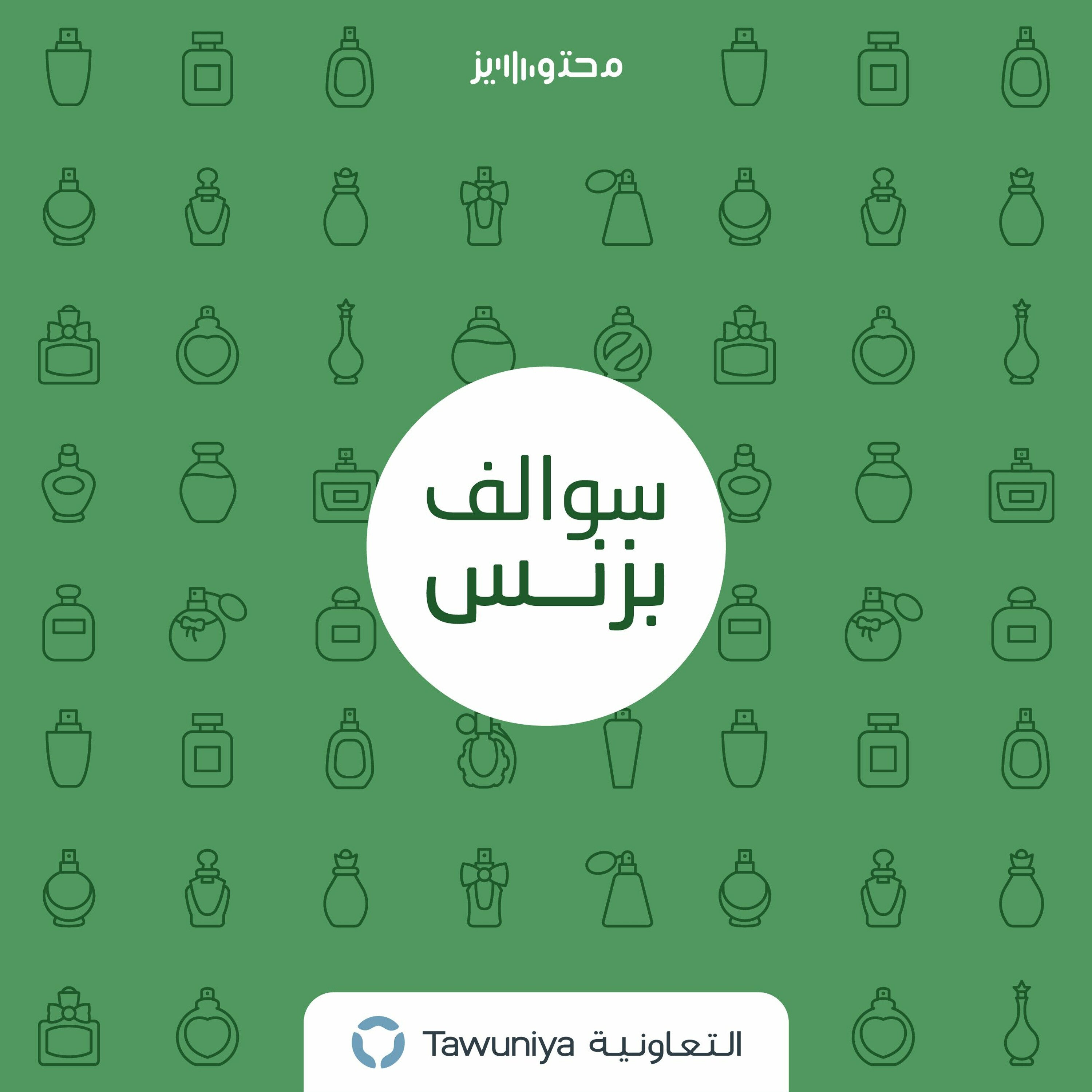 سالفة جهاز خلط العطور - نوتا نوتا episode artwork