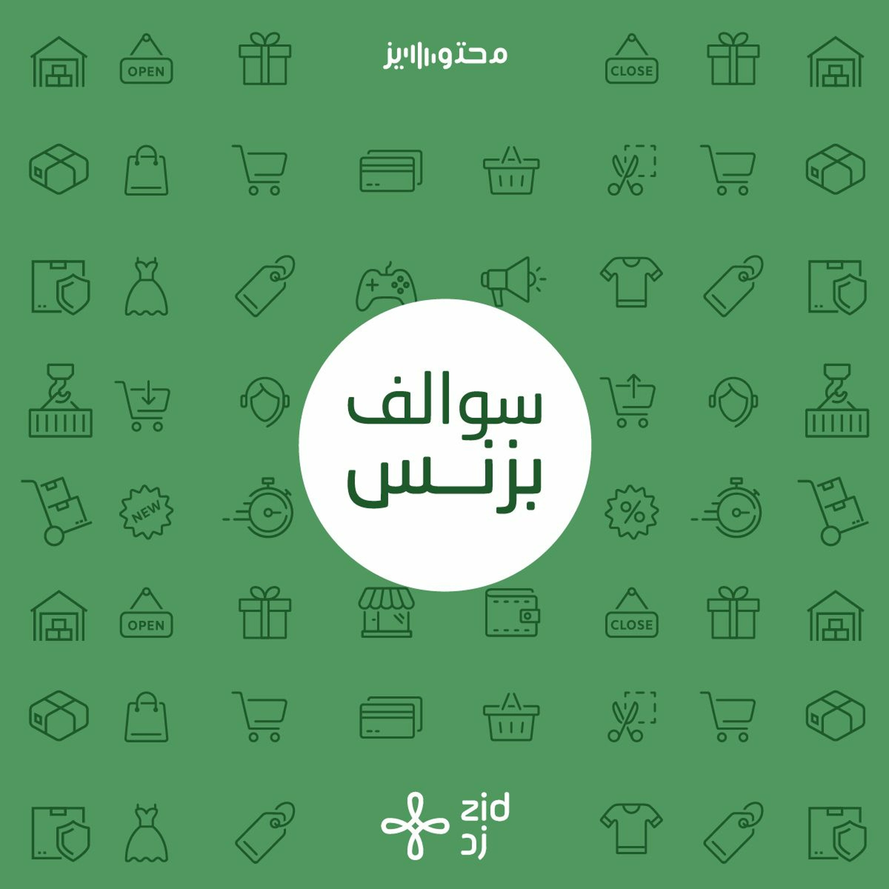 سالفة إدارة مخزون المتاجر الالكترونية - سلاسة