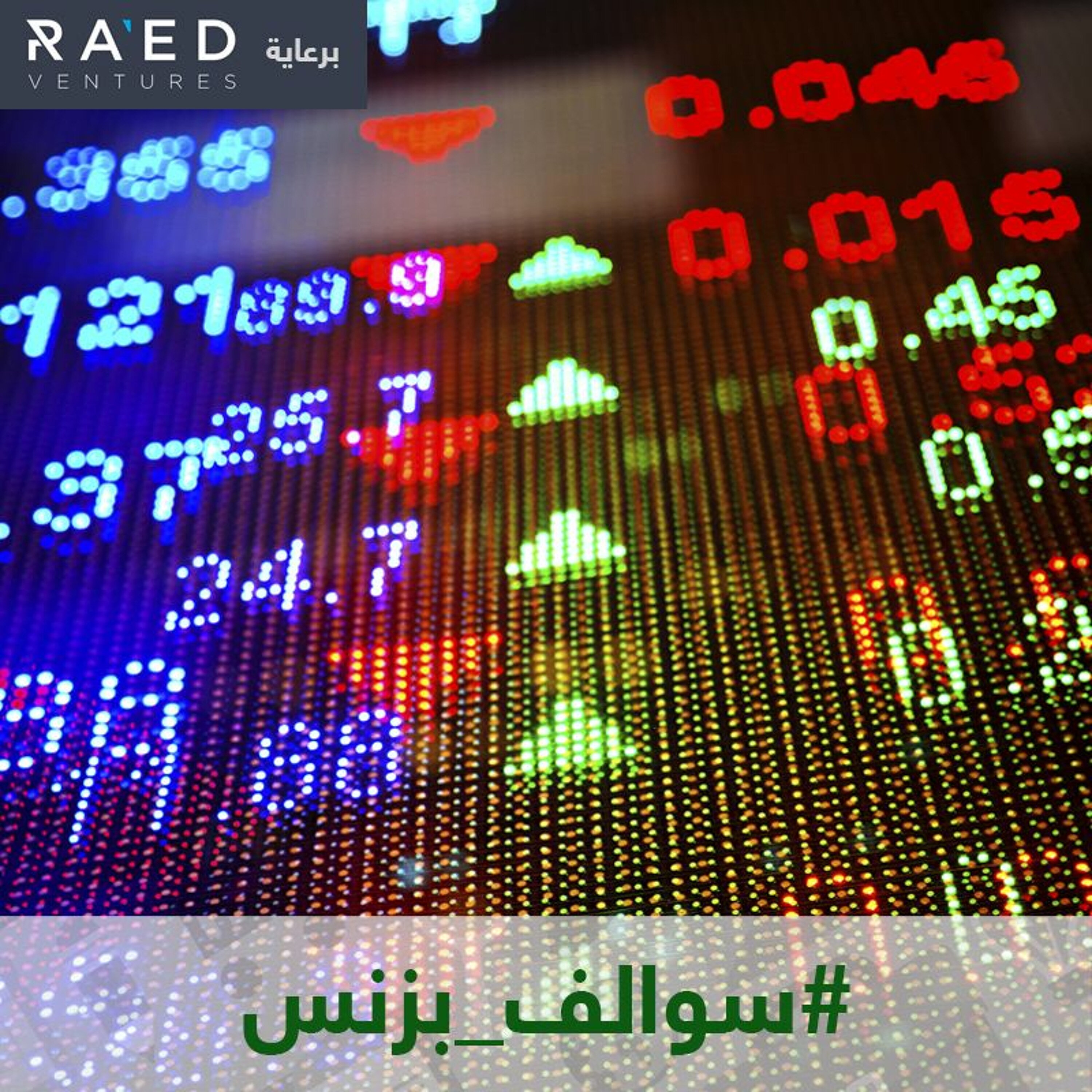 سالفة بزنس المحتوى والبيانات (موقع أرقام)
