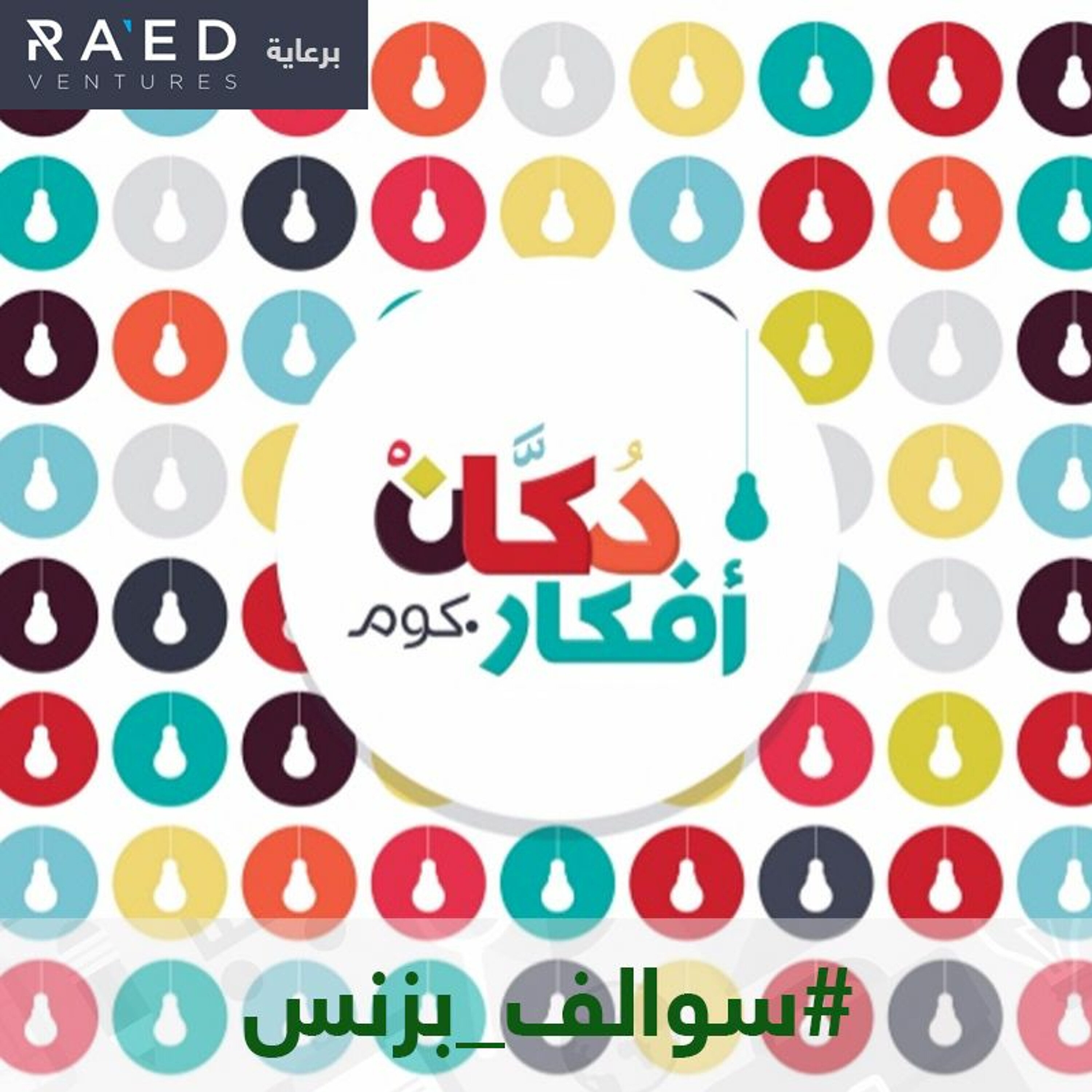 سالفة متجر دكان أفكار
