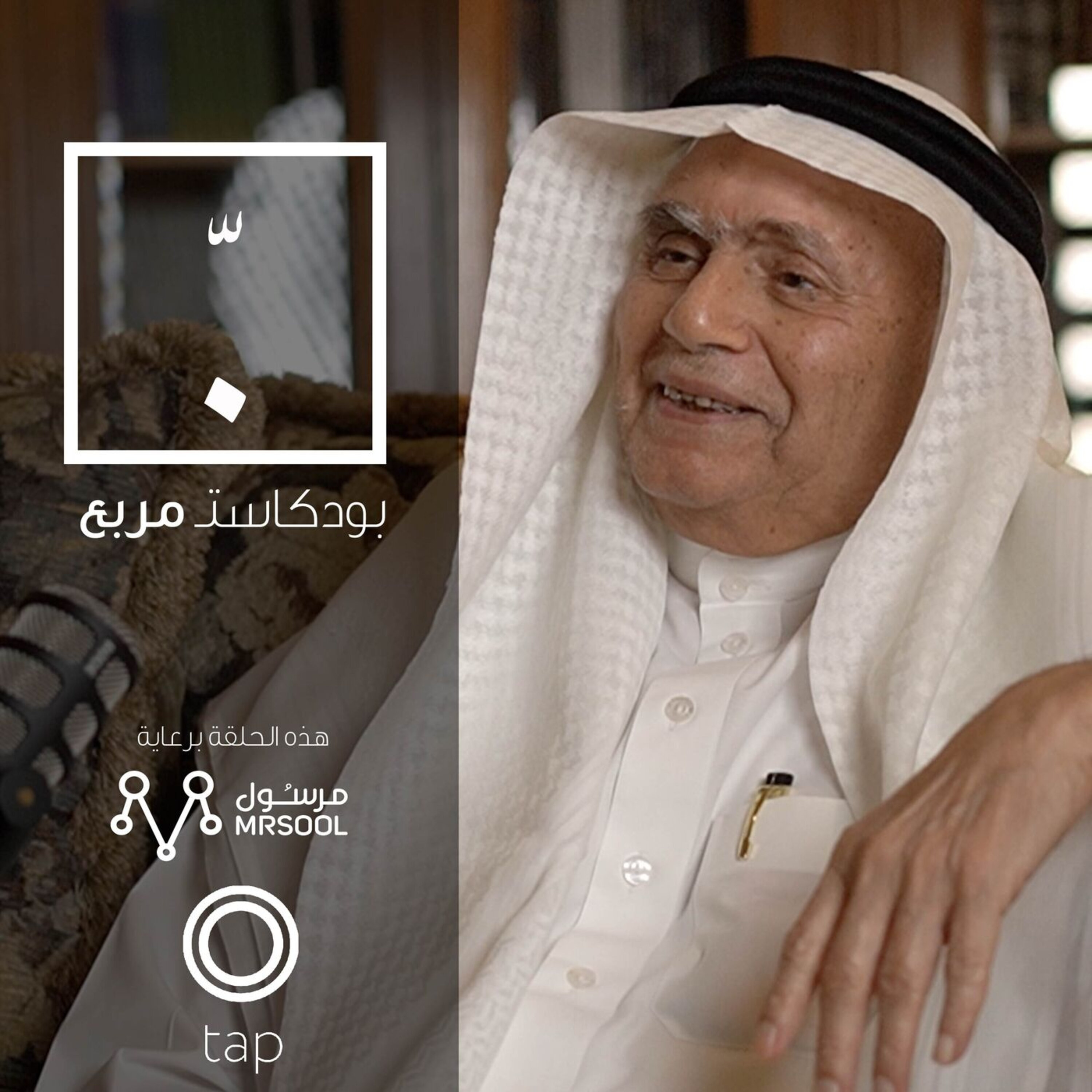 بودكاست مربّع | مع حاتم النجار