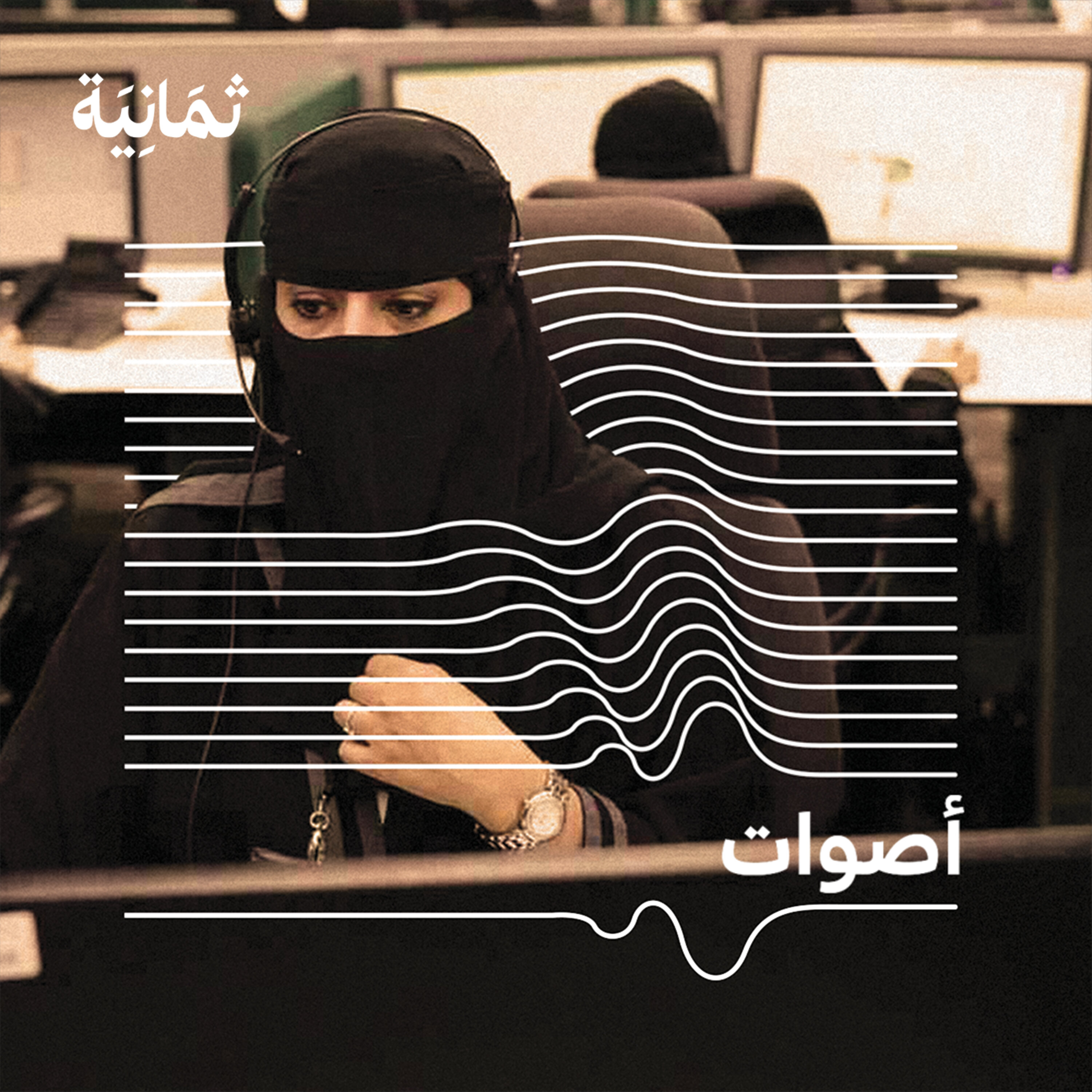 لأني منقبة؟!