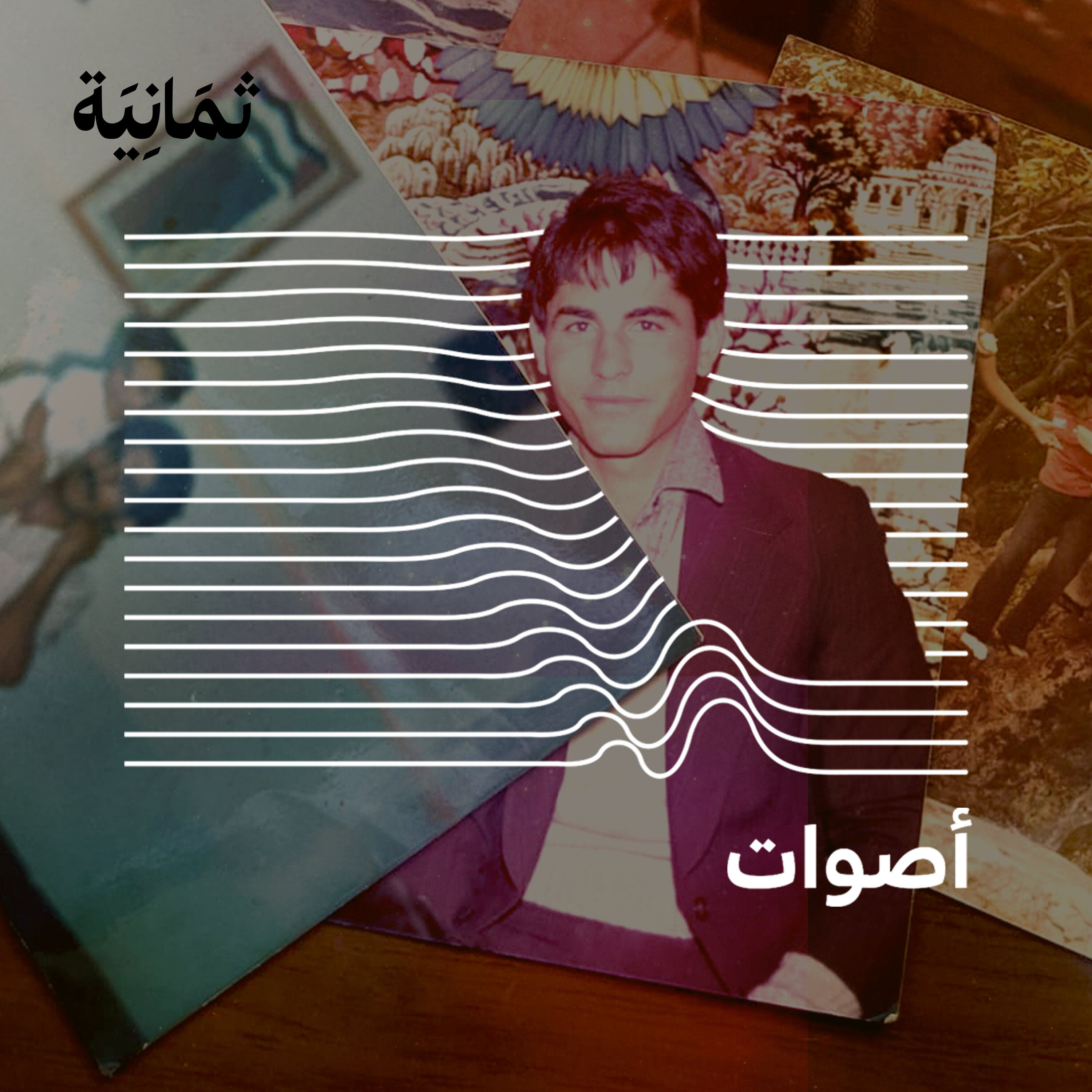 أبي شخصية خيالية