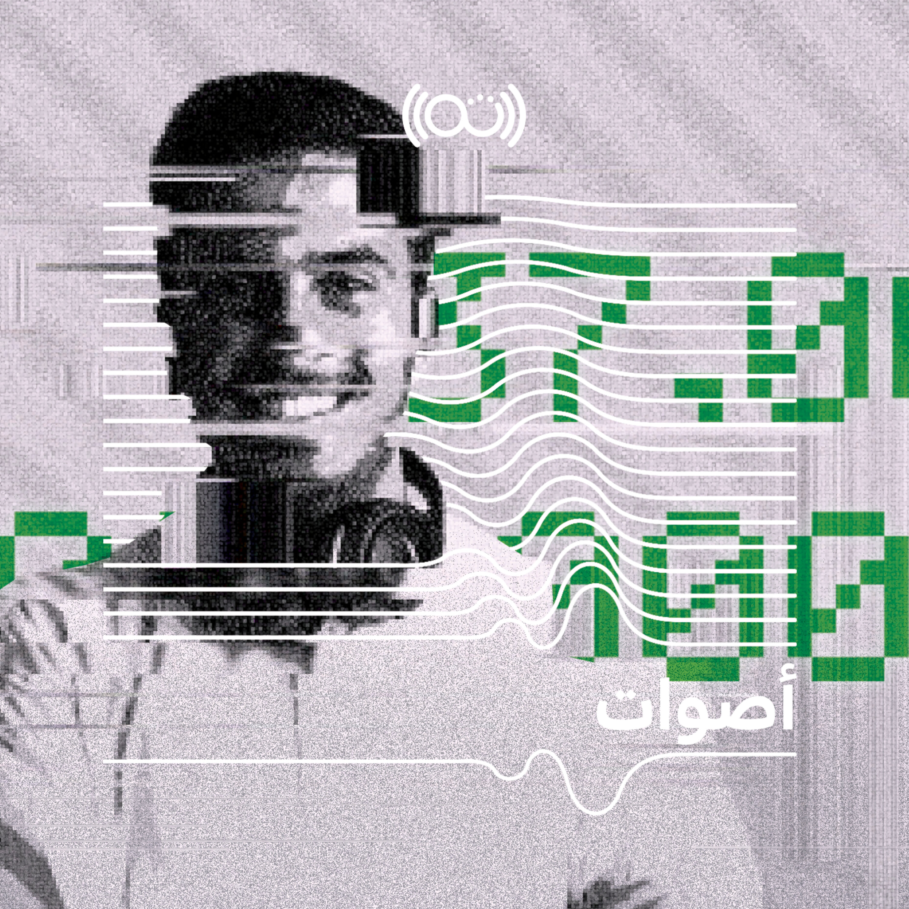 أصوات
