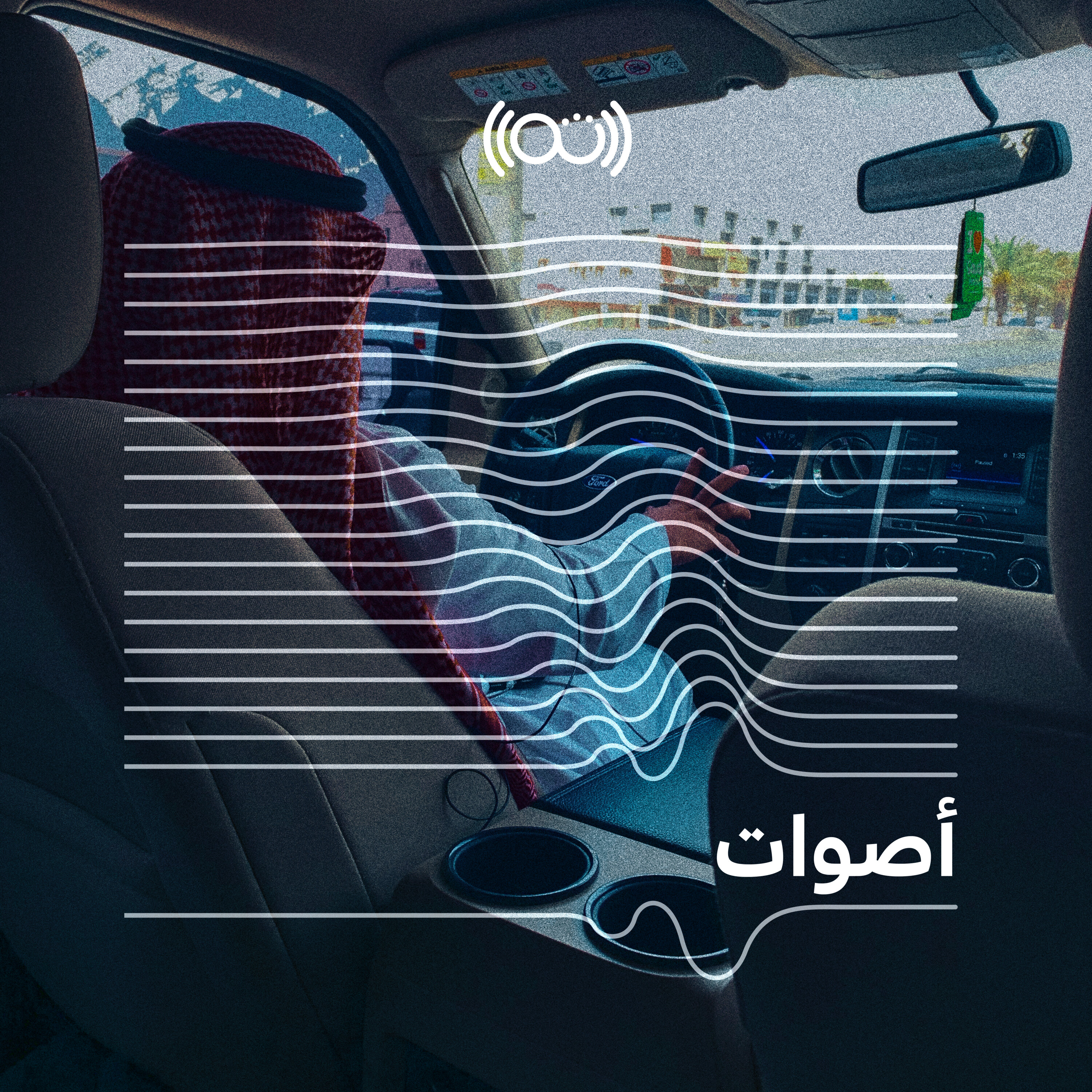 أصوات