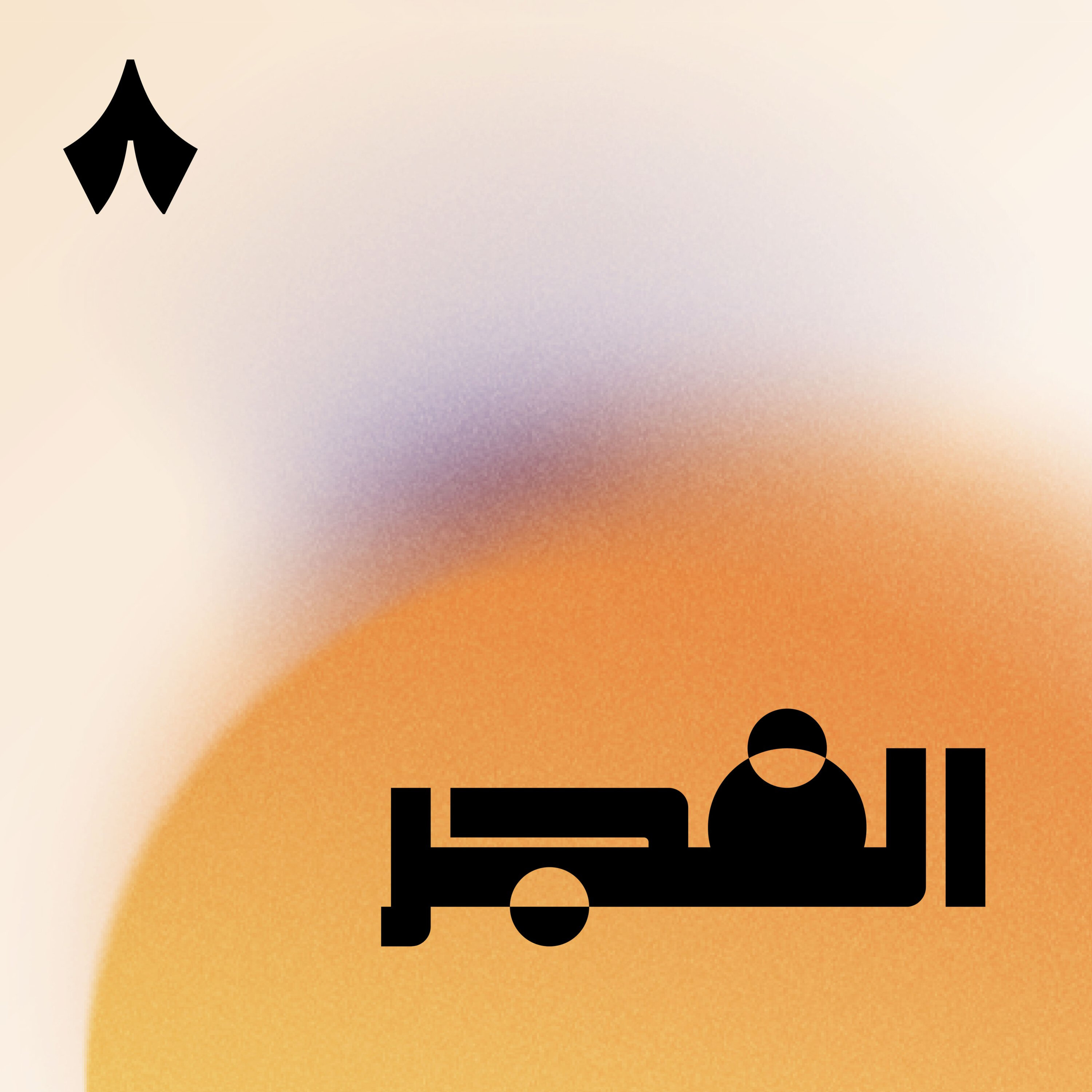 استحواذ يغيّر مسار العملات المشفرة