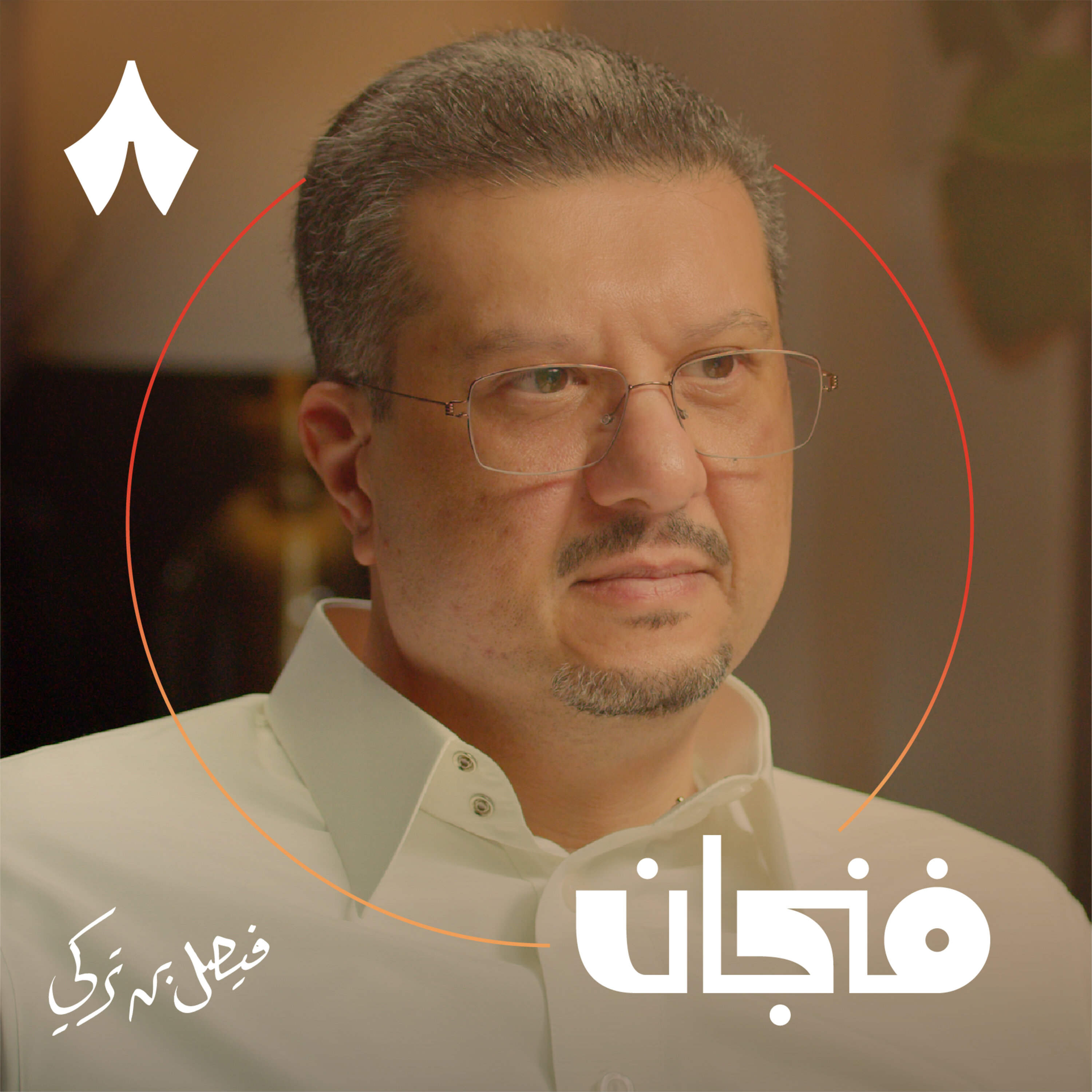 فنجان مع عبدالرحمن أبومالح cover image