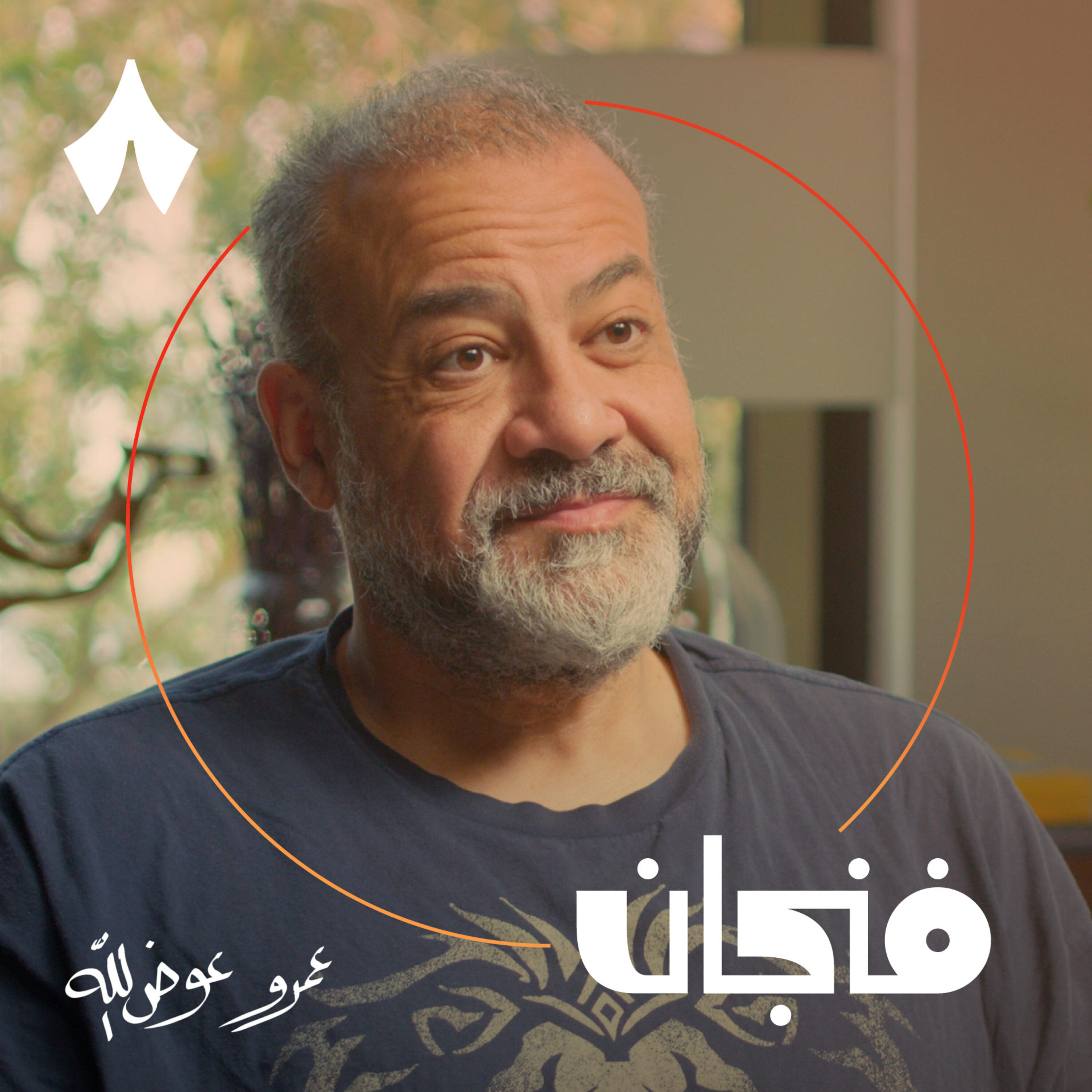 فنجان مع عبدالرحمن أبومالح cover image