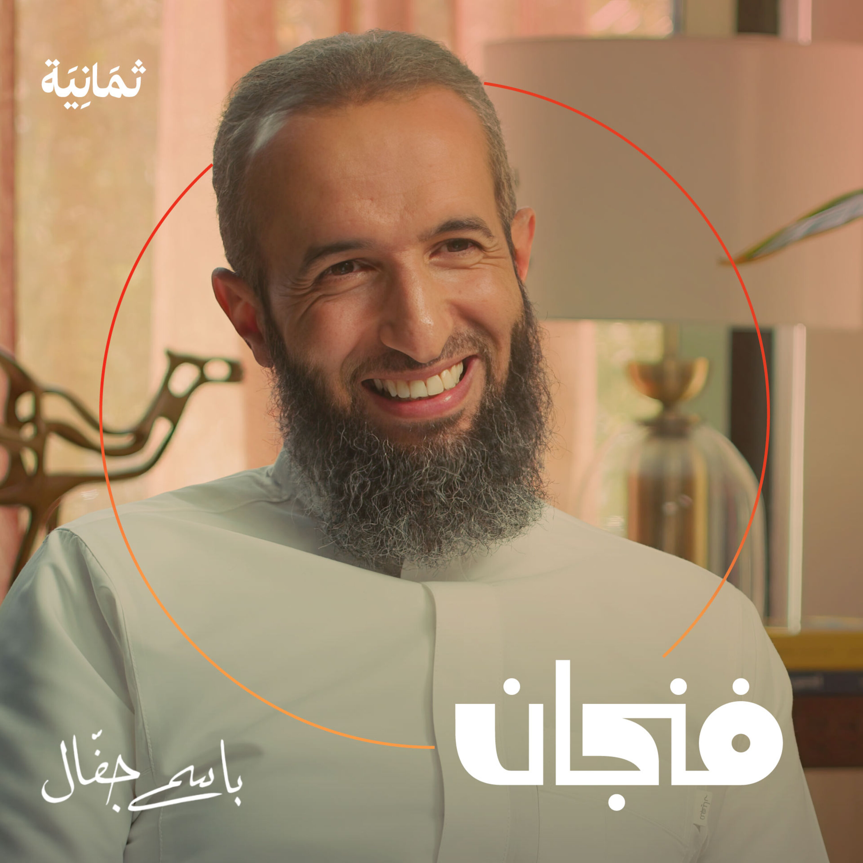 فنجان مع عبدالرحمن أبومالح cover image